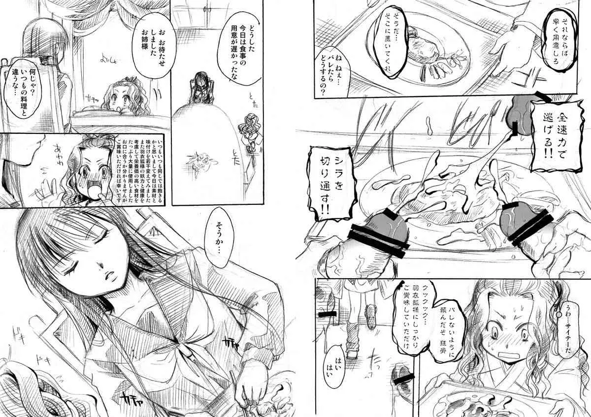 (C81) [Candy Pop (いとうえい)] お狐様は食事中 (ぬらりひょんの孫)_6