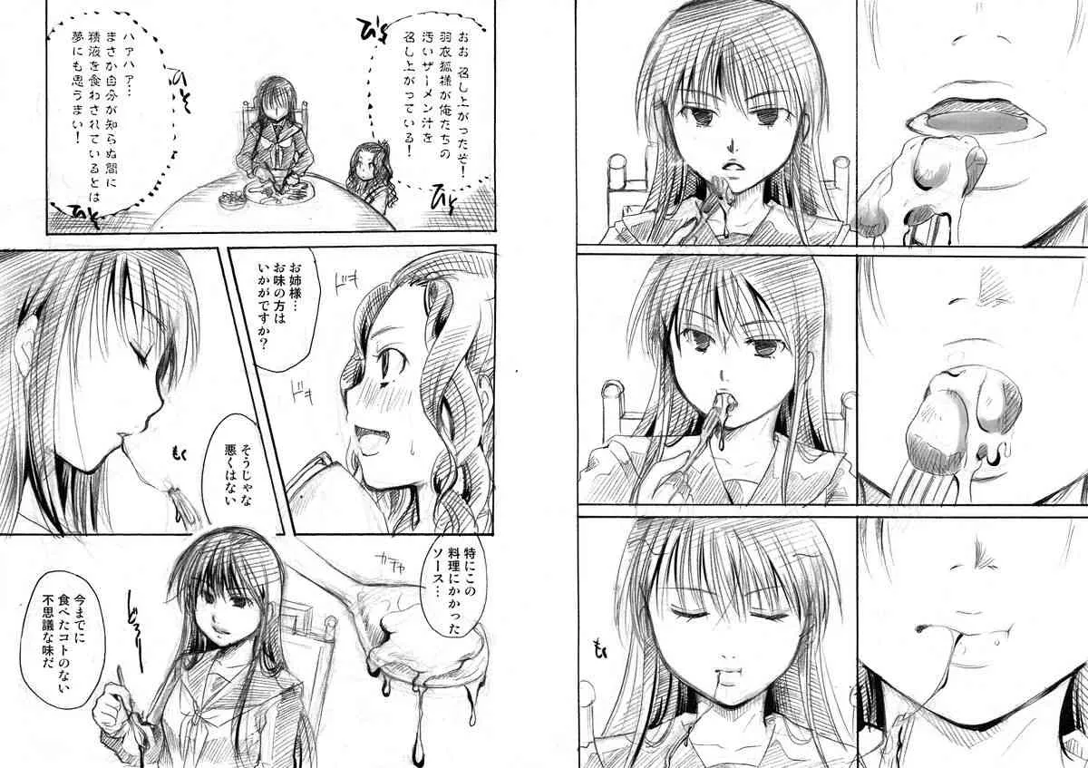 (C81) [Candy Pop (いとうえい)] お狐様は食事中 (ぬらりひょんの孫)_7
