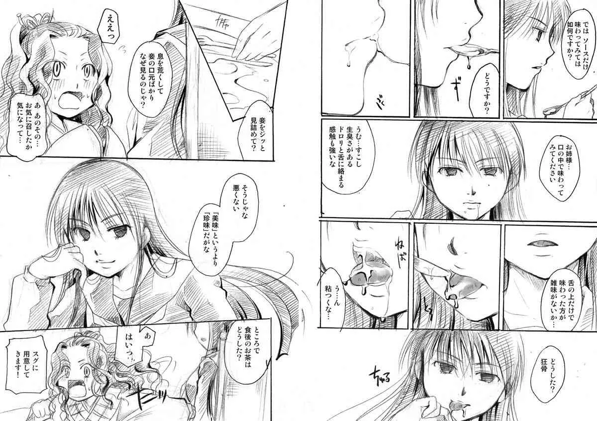 (C81) [Candy Pop (いとうえい)] お狐様は食事中 (ぬらりひょんの孫)_8