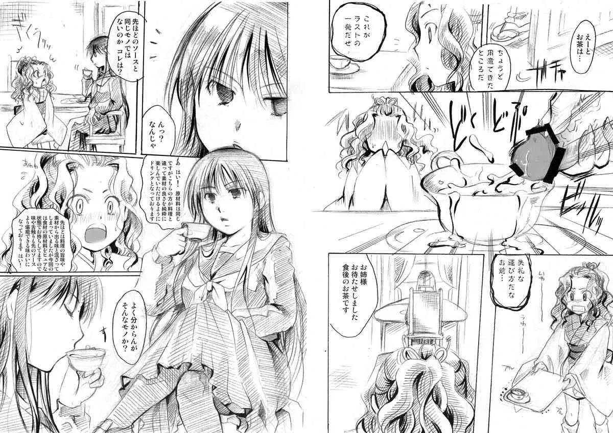 (C81) [Candy Pop (いとうえい)] お狐様は食事中 (ぬらりひょんの孫)_9