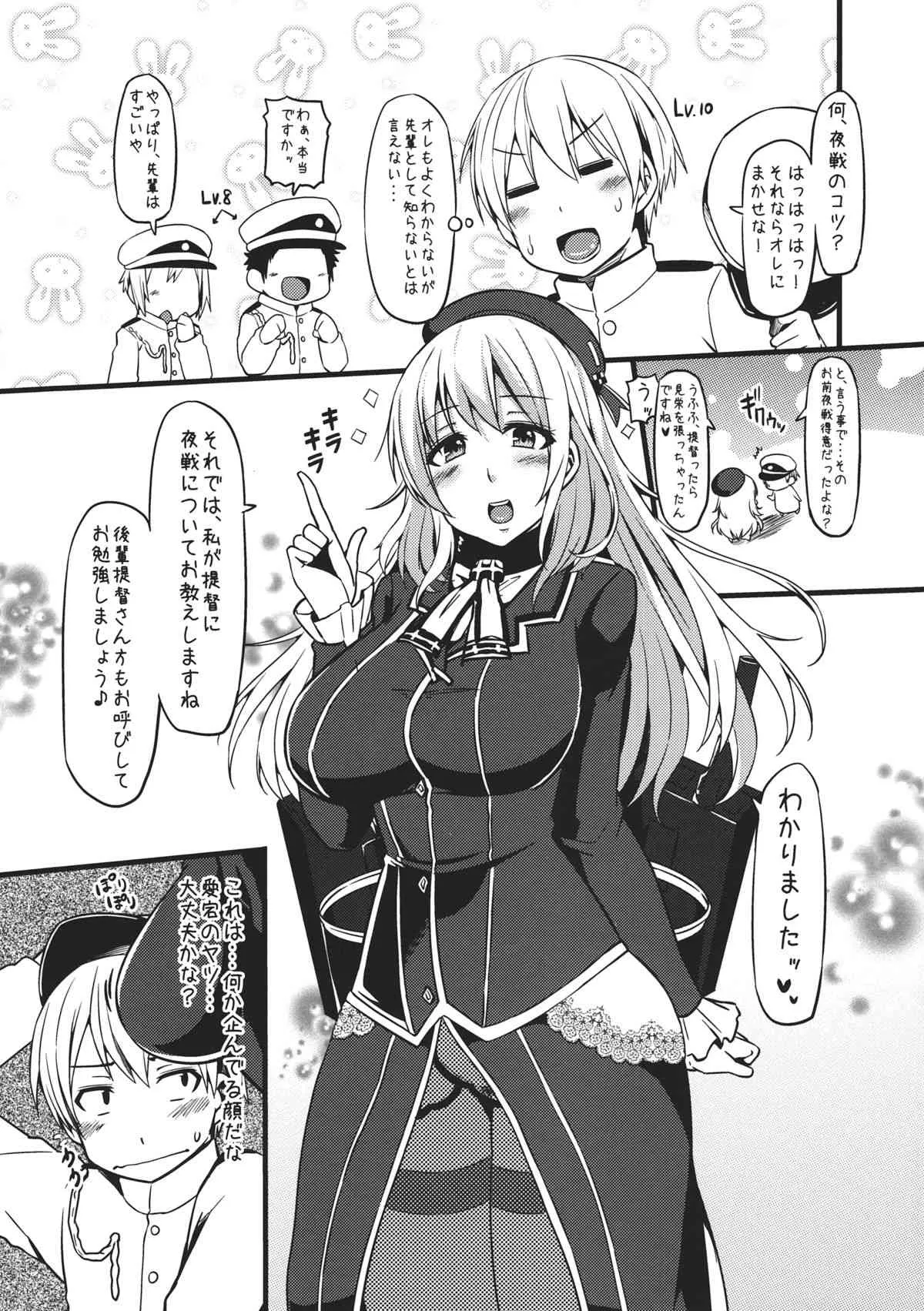 (こみトレ22) [ありぃすいべりぃ (綾枷ちよこ)] 愛宕ちゃんと夜戦講座 (艦隊これくしょん -艦これ-)_2