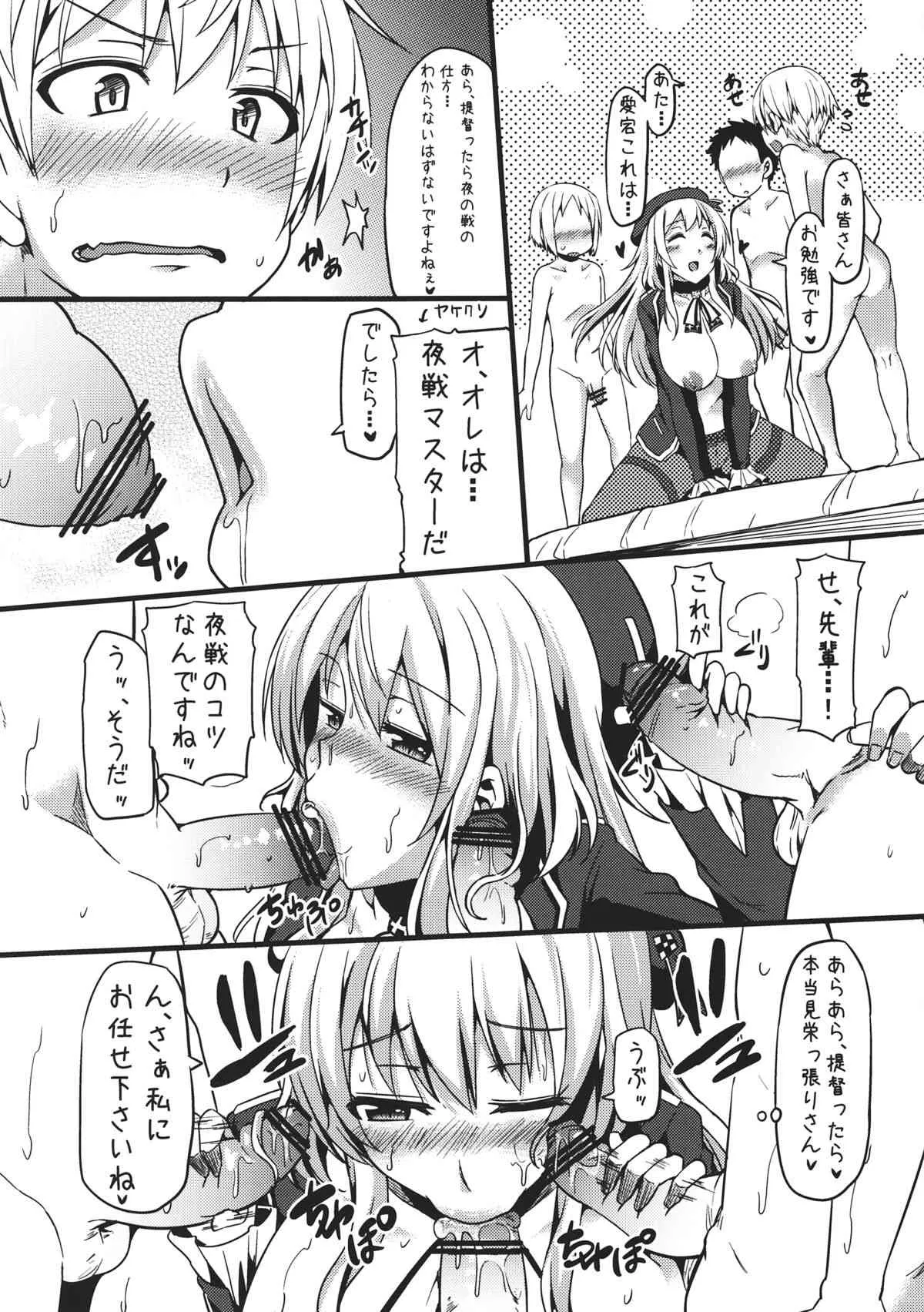 (こみトレ22) [ありぃすいべりぃ (綾枷ちよこ)] 愛宕ちゃんと夜戦講座 (艦隊これくしょん -艦これ-)_4