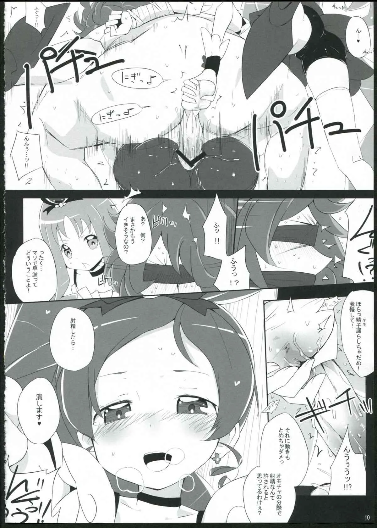 (C78) [eapo-zu (豆)] けりつぼ (ハートキャッチプリキュア!)_10