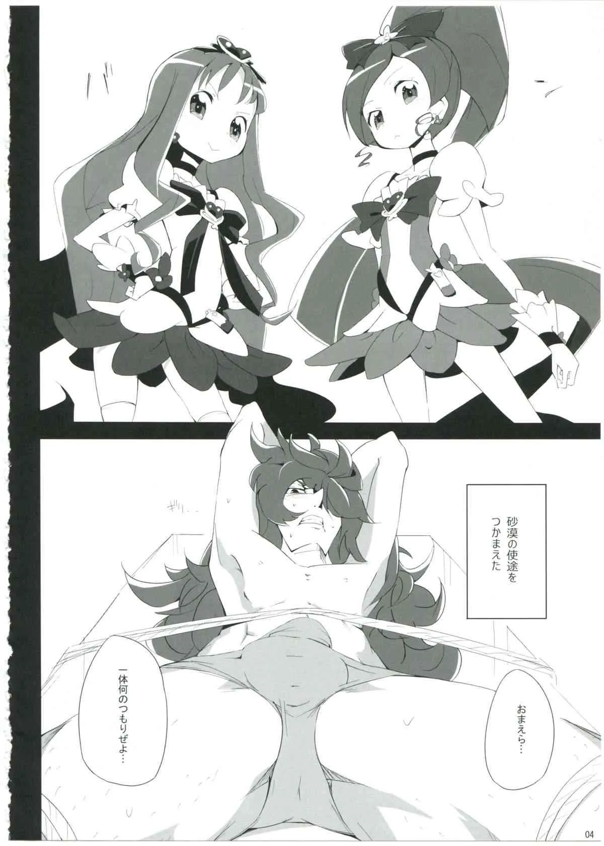 (C78) [eapo-zu (豆)] けりつぼ (ハートキャッチプリキュア!)_4