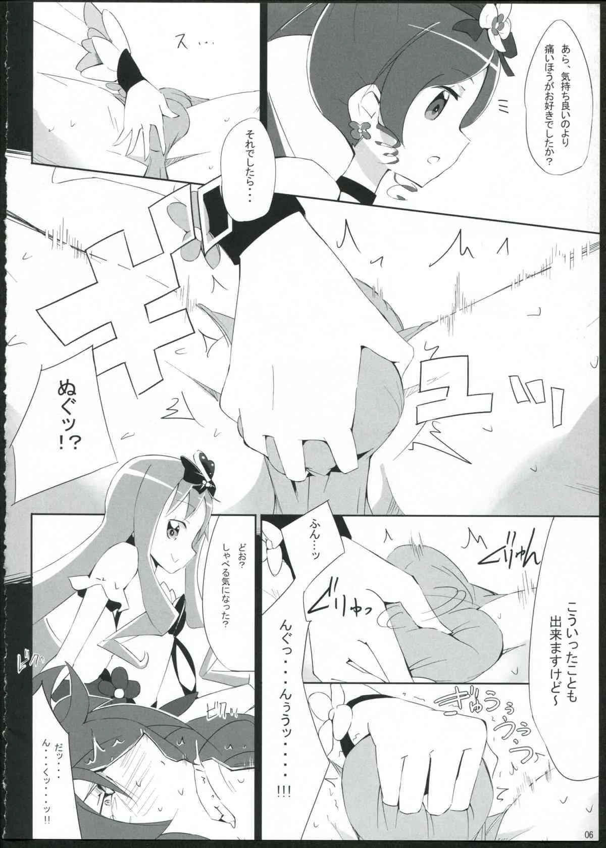 (C78) [eapo-zu (豆)] けりつぼ (ハートキャッチプリキュア!)_6