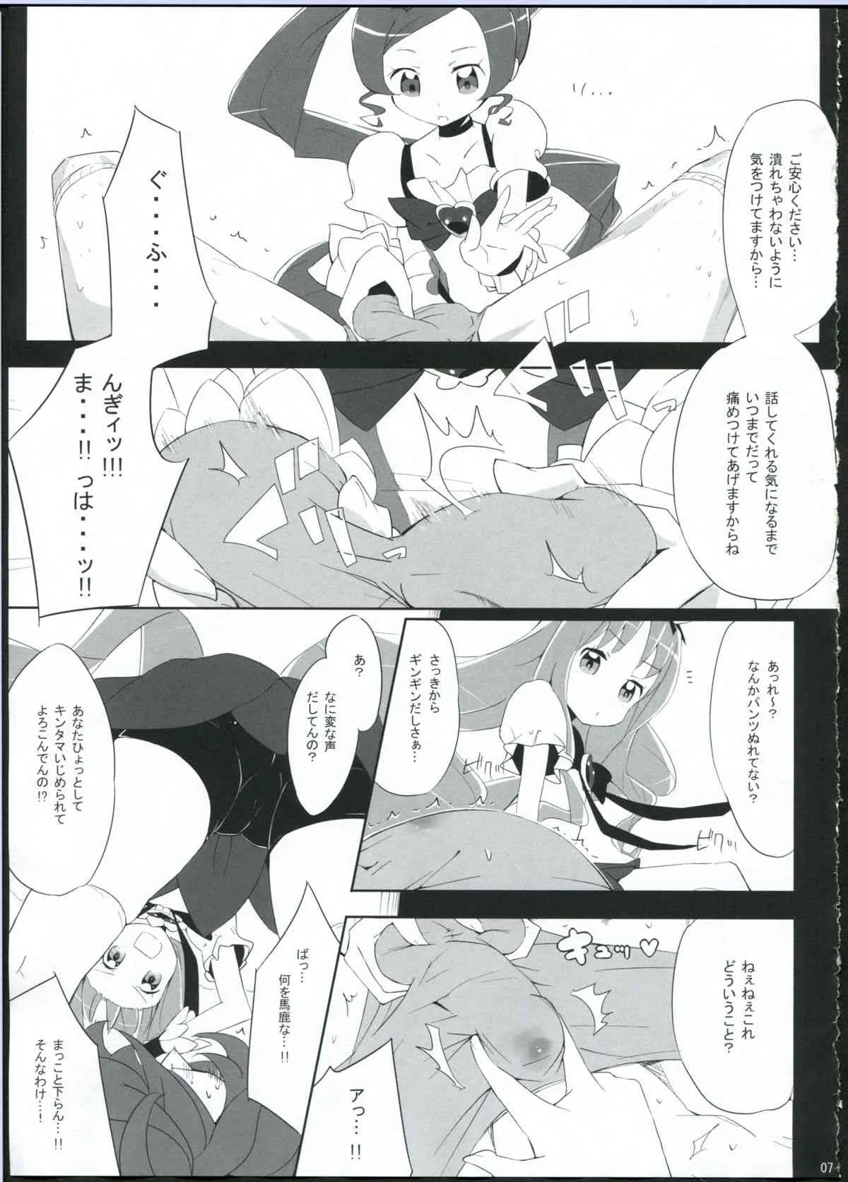 (C78) [eapo-zu (豆)] けりつぼ (ハートキャッチプリキュア!)_7