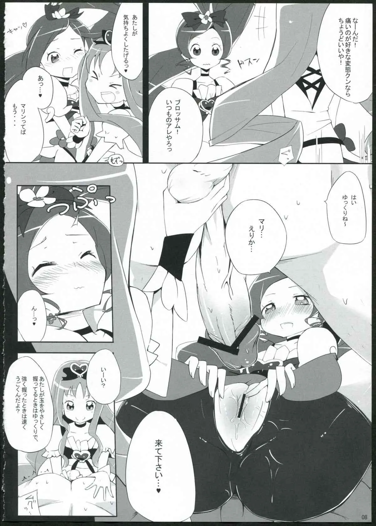 (C78) [eapo-zu (豆)] けりつぼ (ハートキャッチプリキュア!)_8
