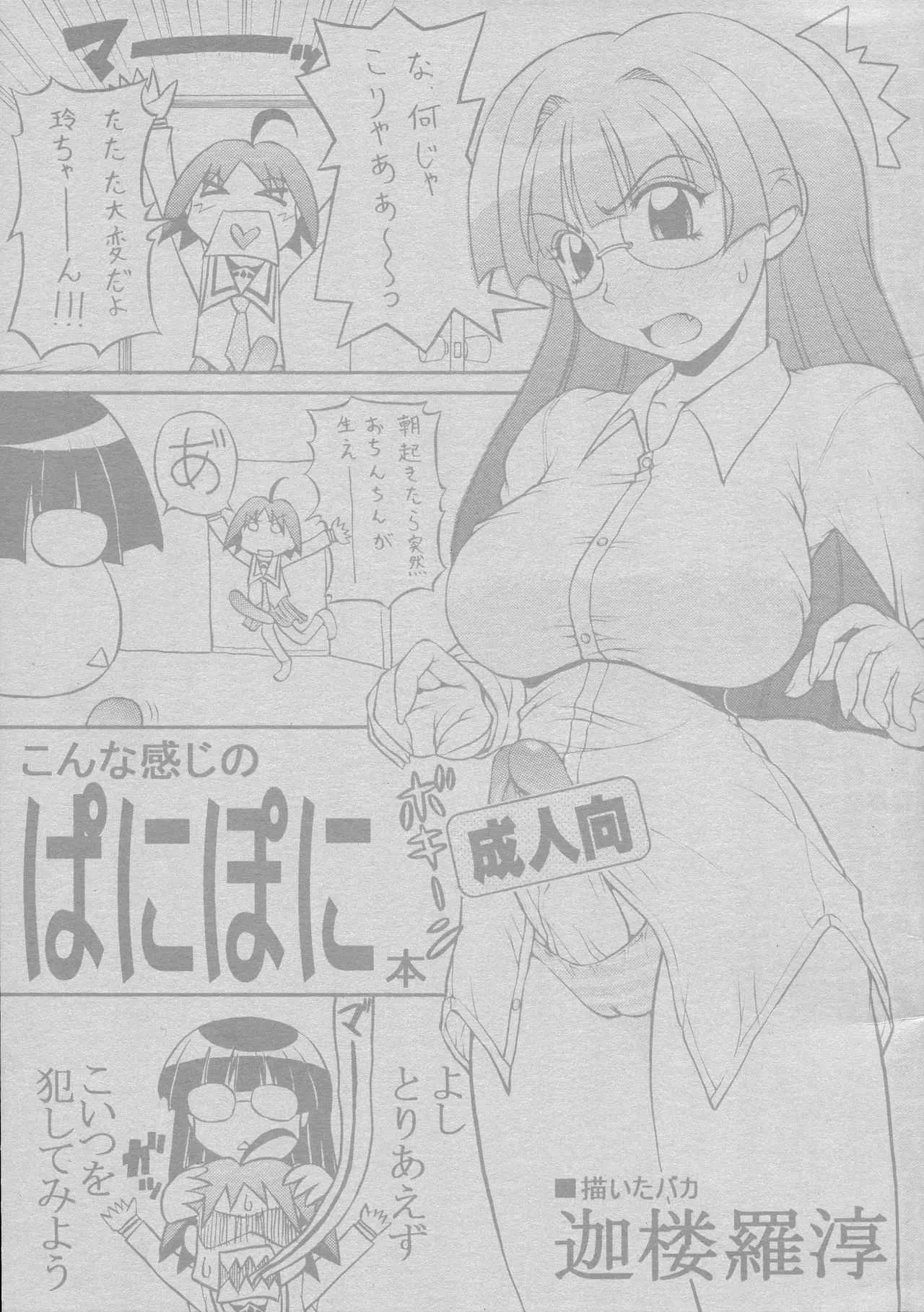 (サンクリ36) [腹切薬局 (迦楼羅淳)] こんな感じのぱにぽに本 (ぱにぽに)