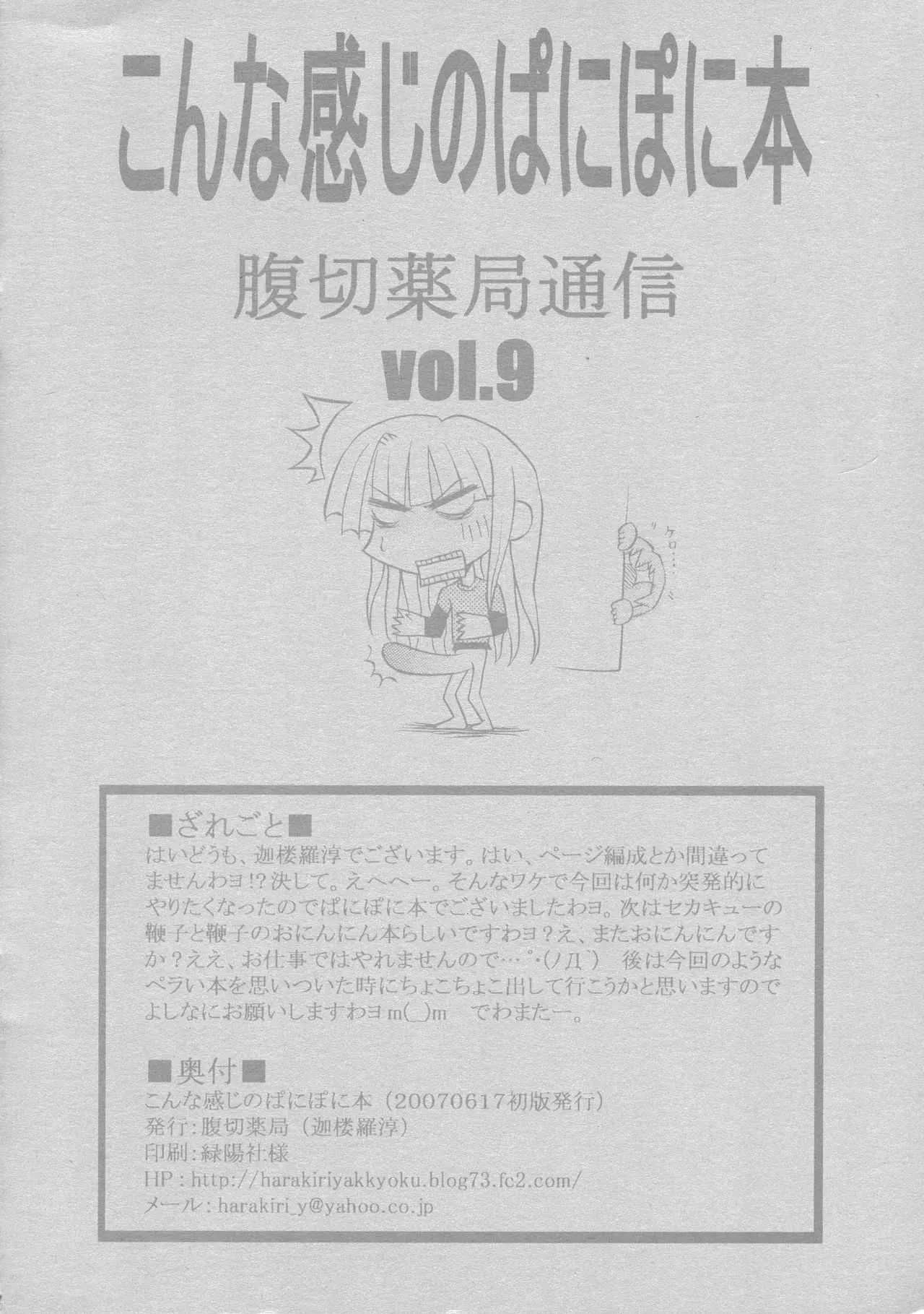 (サンクリ36) [腹切薬局 (迦楼羅淳)] こんな感じのぱにぽに本 (ぱにぽに)_2