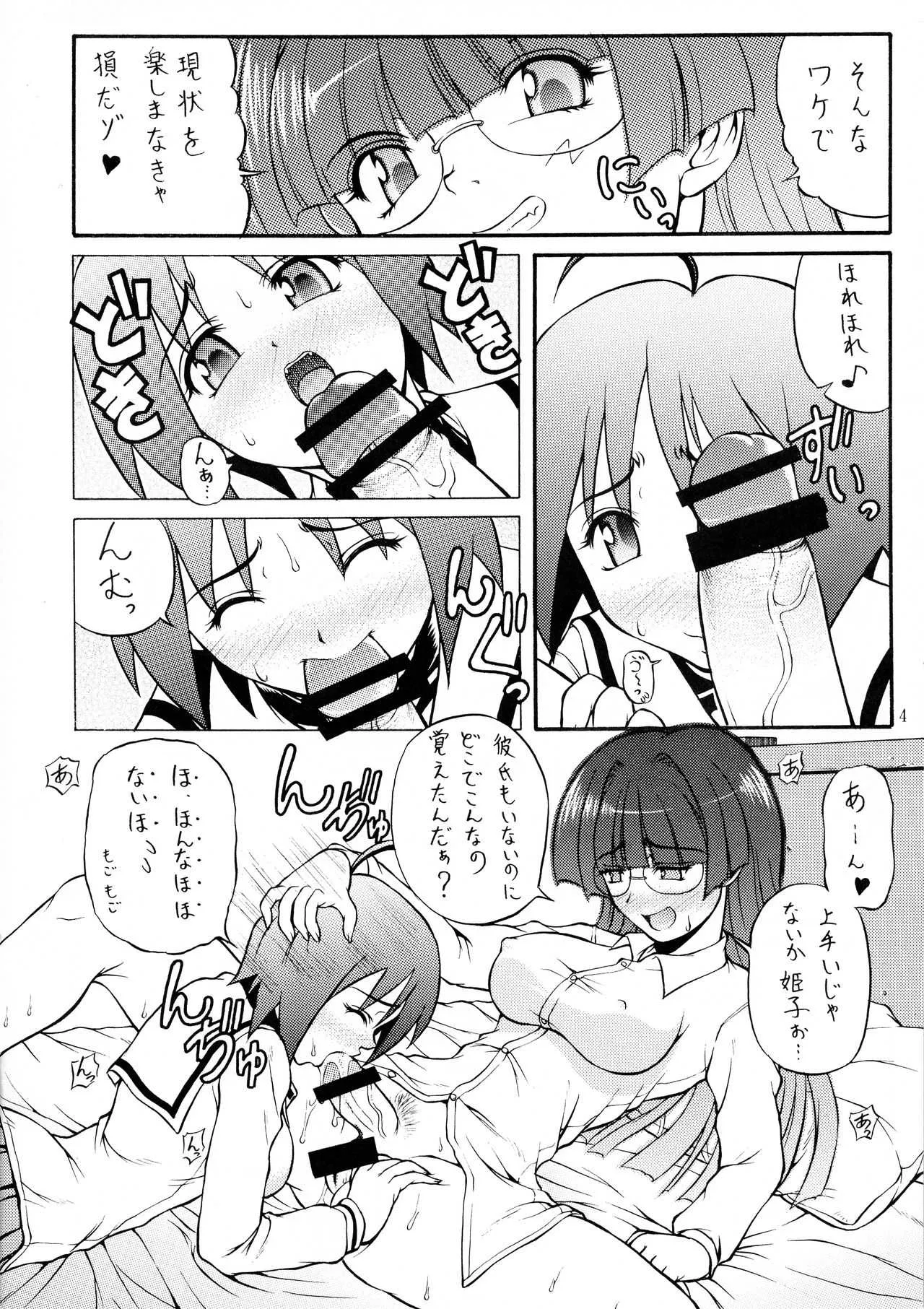 (サンクリ36) [腹切薬局 (迦楼羅淳)] こんな感じのぱにぽに本 (ぱにぽに)_4