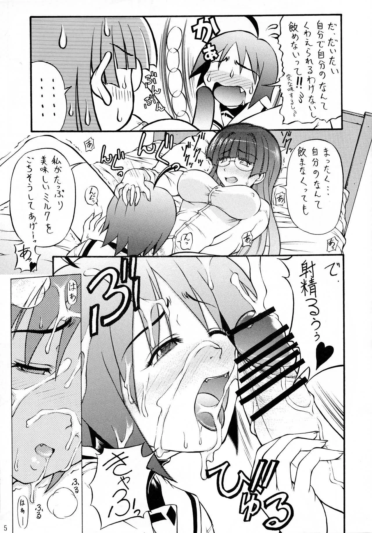 (サンクリ36) [腹切薬局 (迦楼羅淳)] こんな感じのぱにぽに本 (ぱにぽに)_5