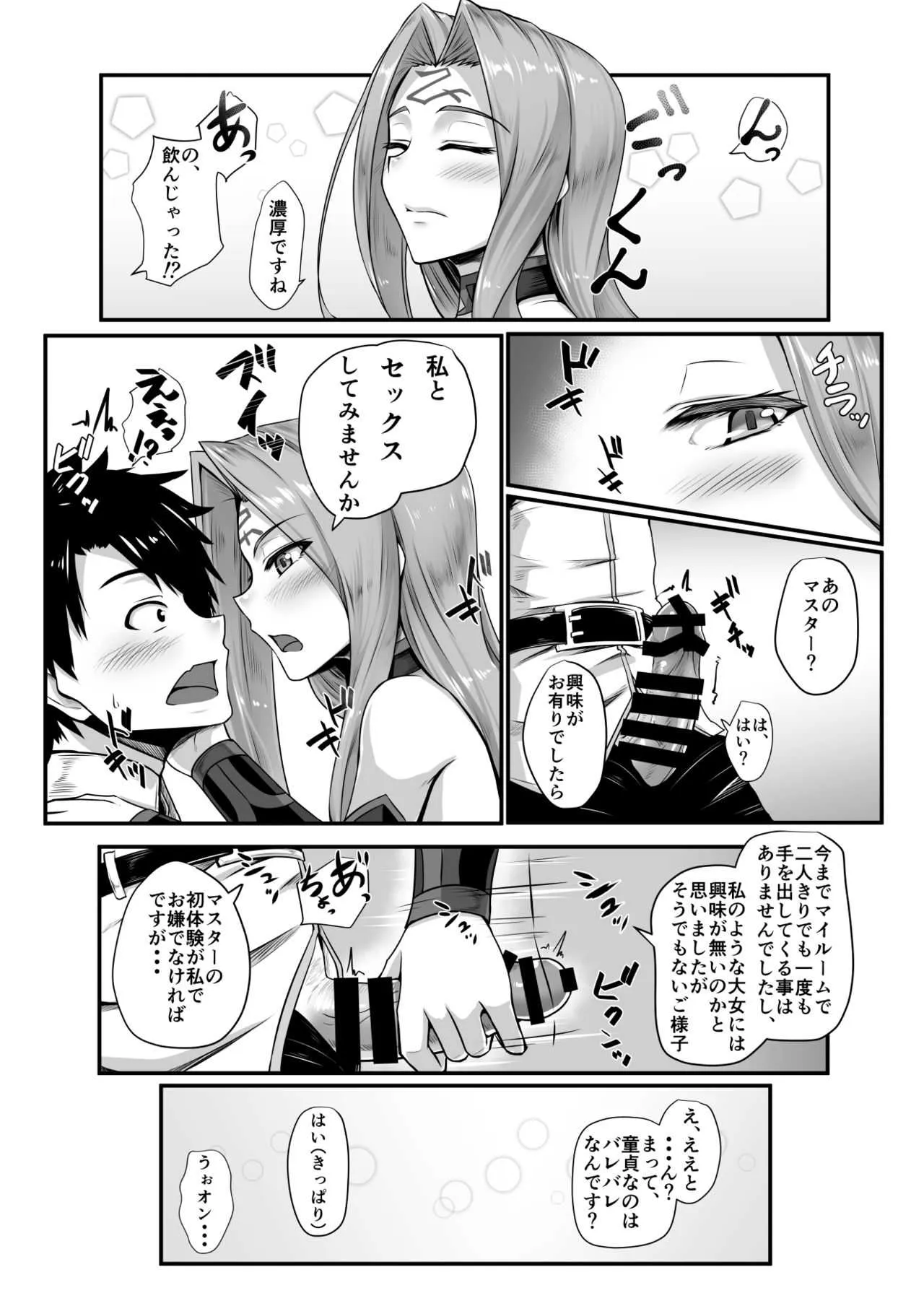 [黒白デザイア (秋月からす)] キズナMAXライダーさん (Fate/Grand Order) [DL版]_10