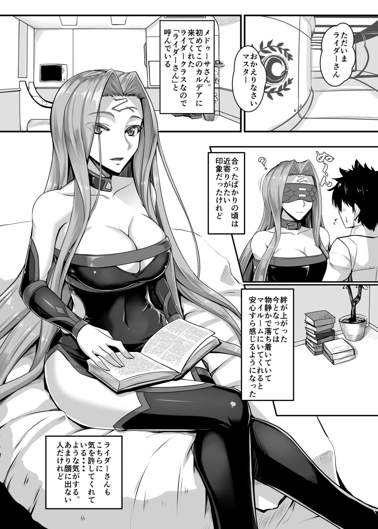 [黒白デザイア (秋月からす)] キズナMAXライダーさん (Fate/Grand Order) [DL版]_2
