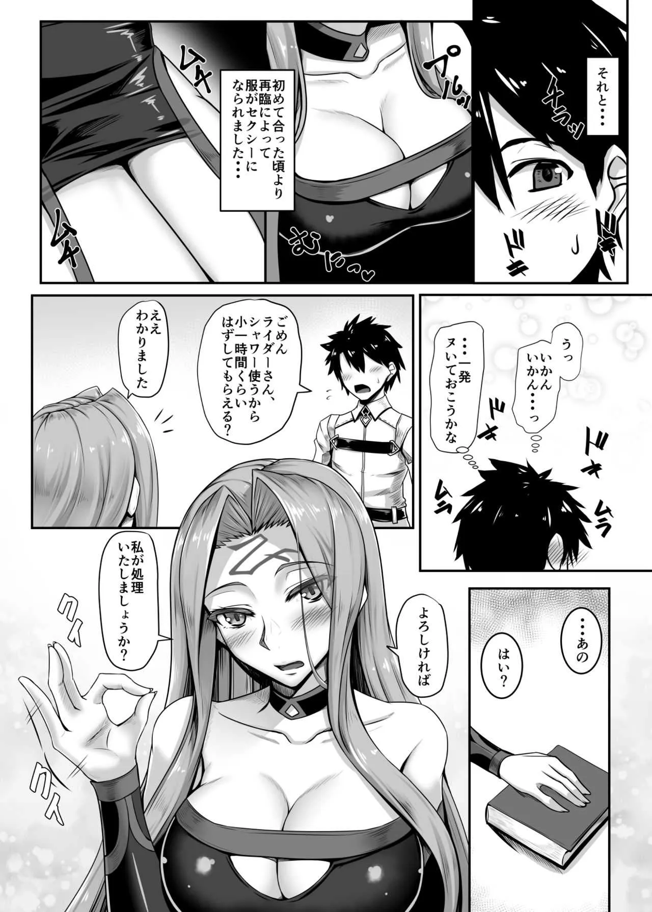 [黒白デザイア (秋月からす)] キズナMAXライダーさん (Fate/Grand Order) [DL版]_3