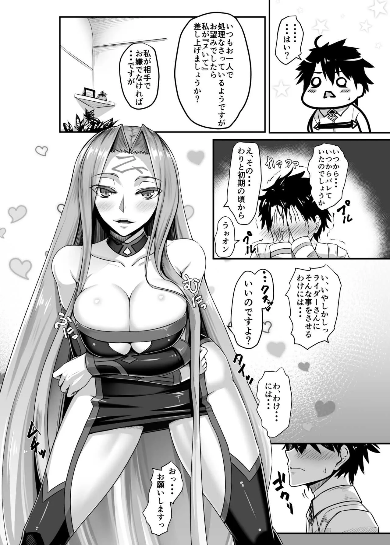 [黒白デザイア (秋月からす)] キズナMAXライダーさん (Fate/Grand Order) [DL版]_4