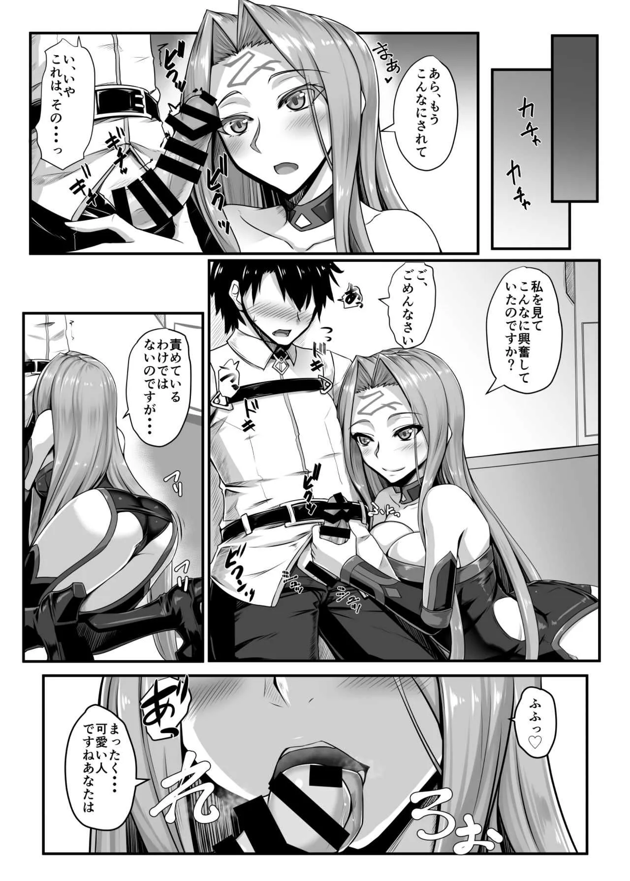 [黒白デザイア (秋月からす)] キズナMAXライダーさん (Fate/Grand Order) [DL版]_5
