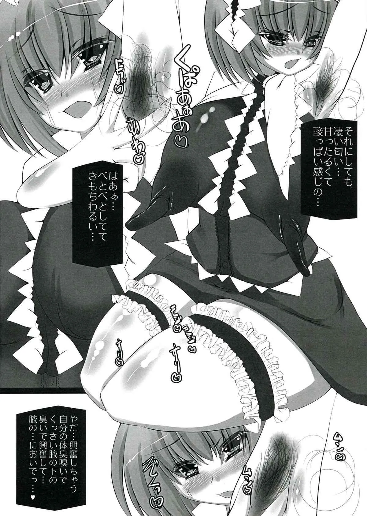 (C84) [NeoSeporium (緋乃島空)] 万年微熱の蜜月 (東方Project)_8