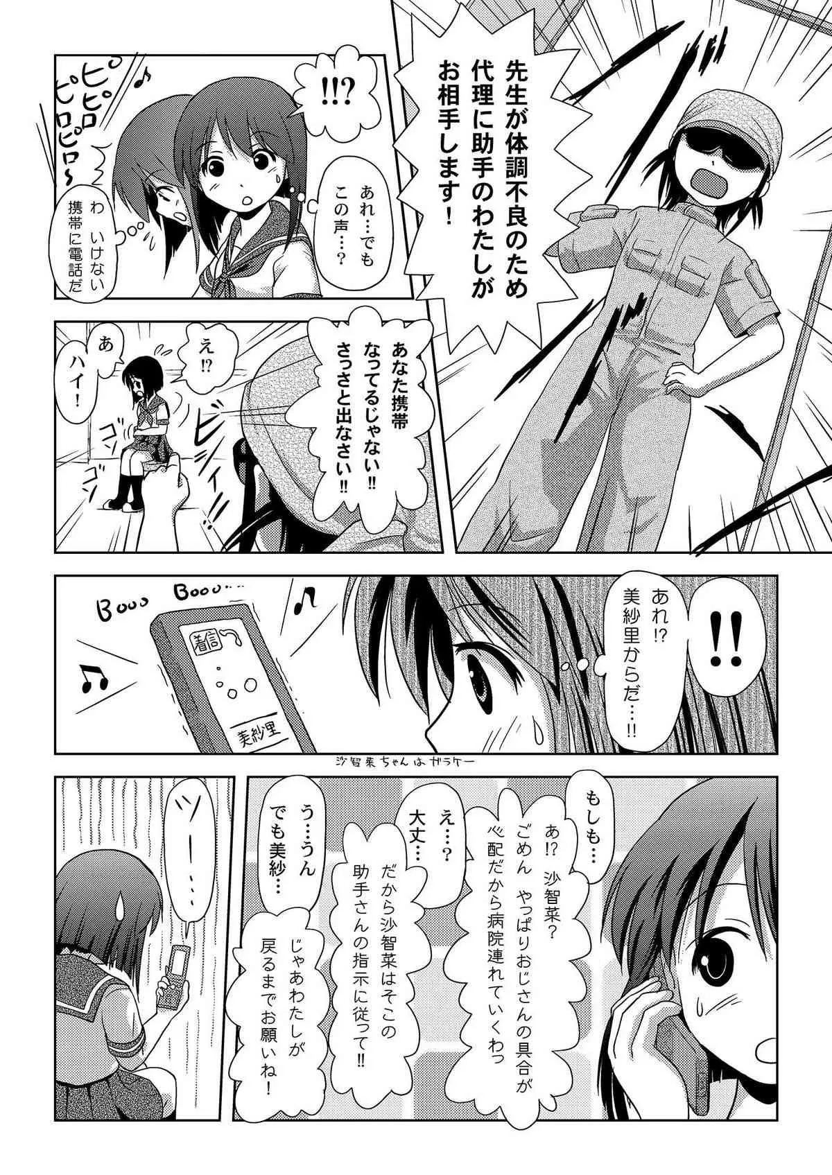 [ちみはうす (たかぴ)] 沙智菜の露出日記 [DL版]_10
