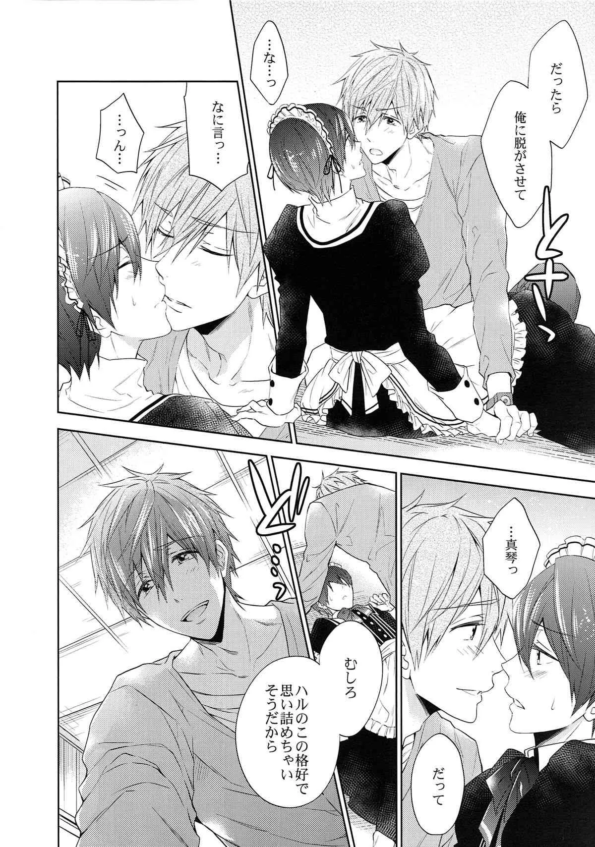 (SUPER24) [CACHE-CACHE (南條パピ子)] オーダーメイド (Free!)_7