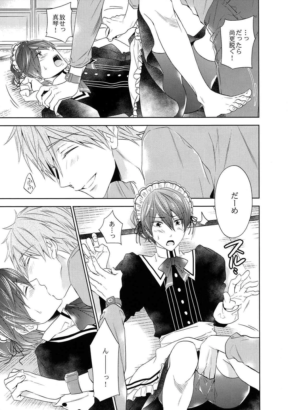 (SUPER24) [CACHE-CACHE (南條パピ子)] オーダーメイド (Free!)_8