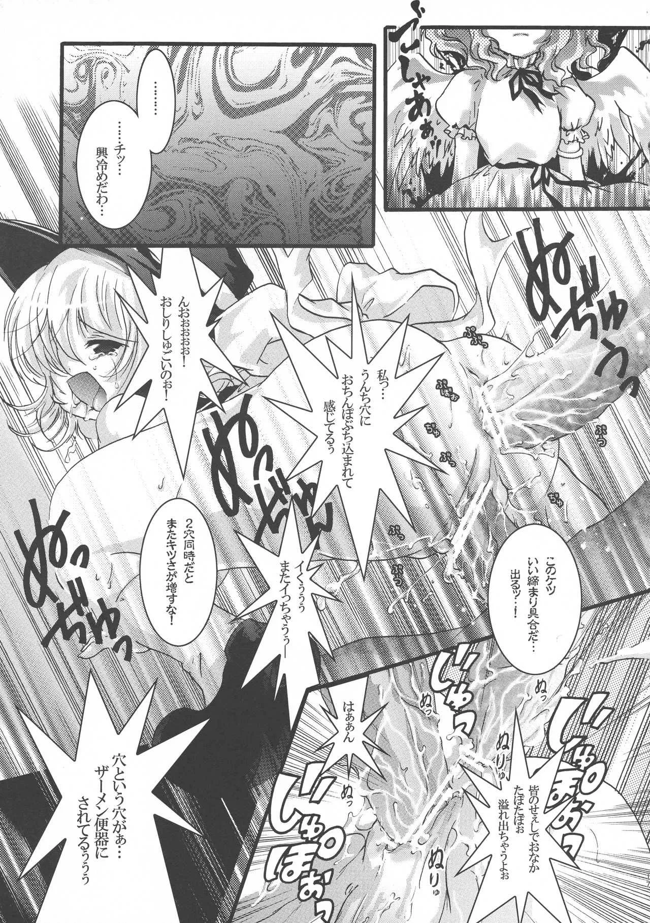 [すとろべりー (いちご)] ふたろりっ娘 (東方Project)_5
