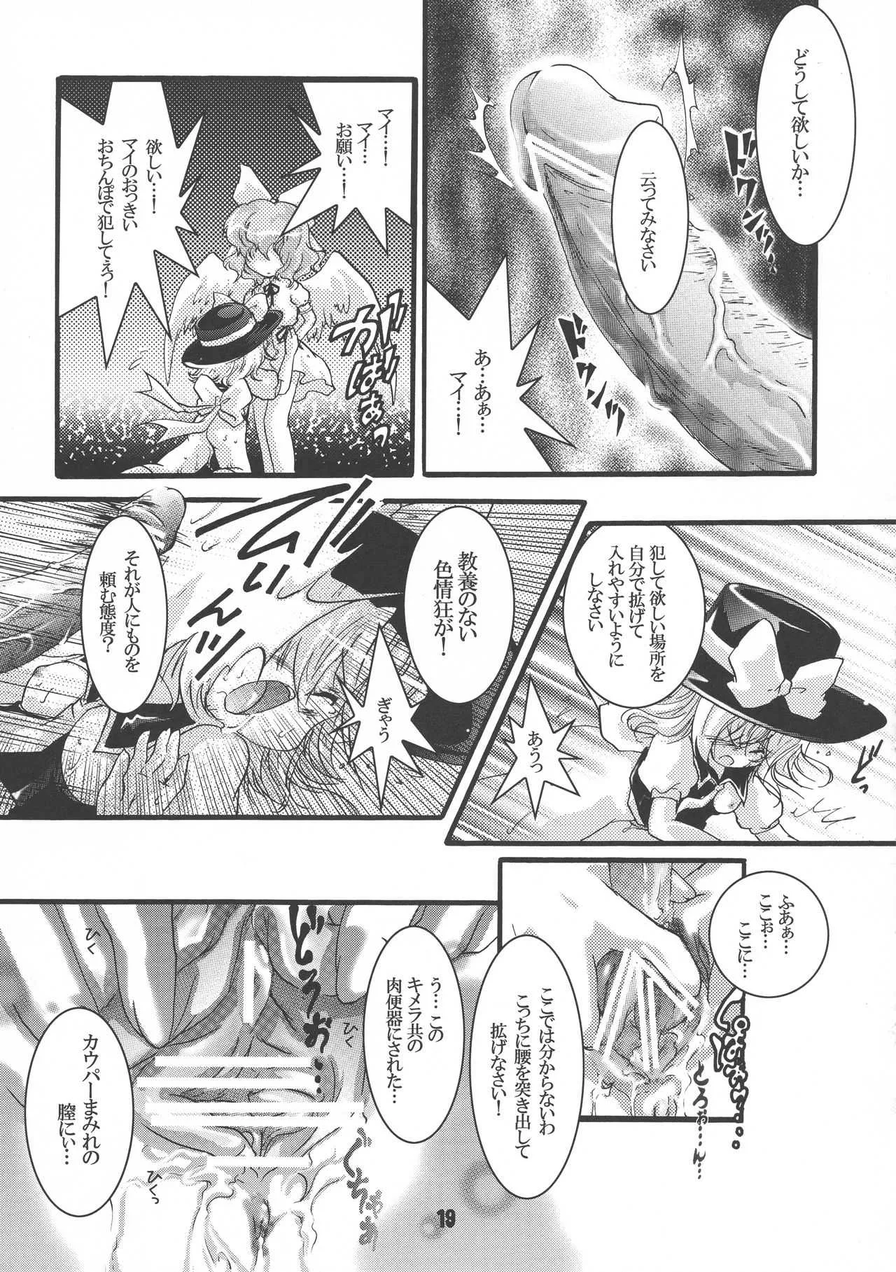 [すとろべりー (いちご)] ふたろりっ娘 (東方Project)_7