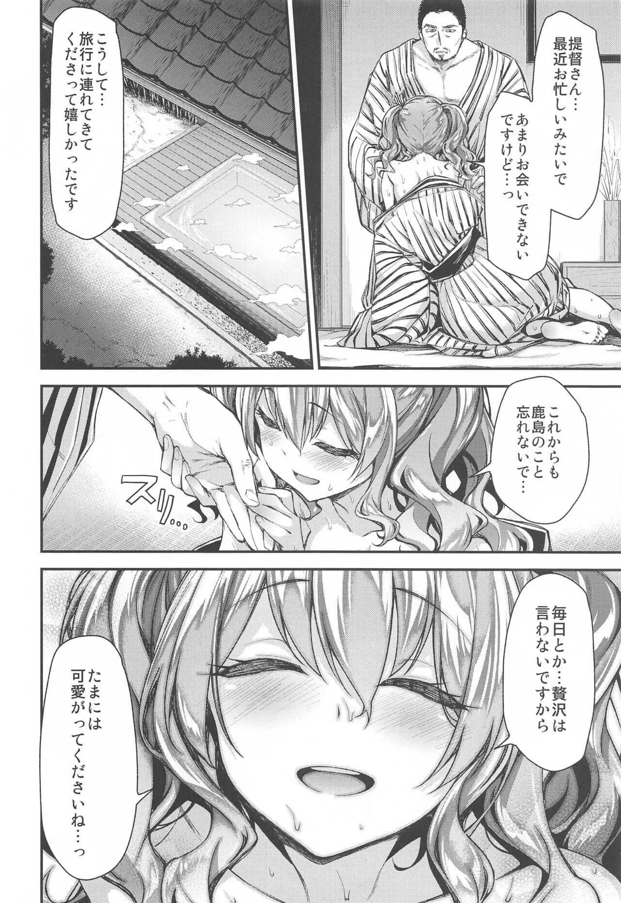 (C99) [一ノ瀬ランド] 鹿島とラブラブ総集編 (艦隊これくしょん-艦これ-)_10