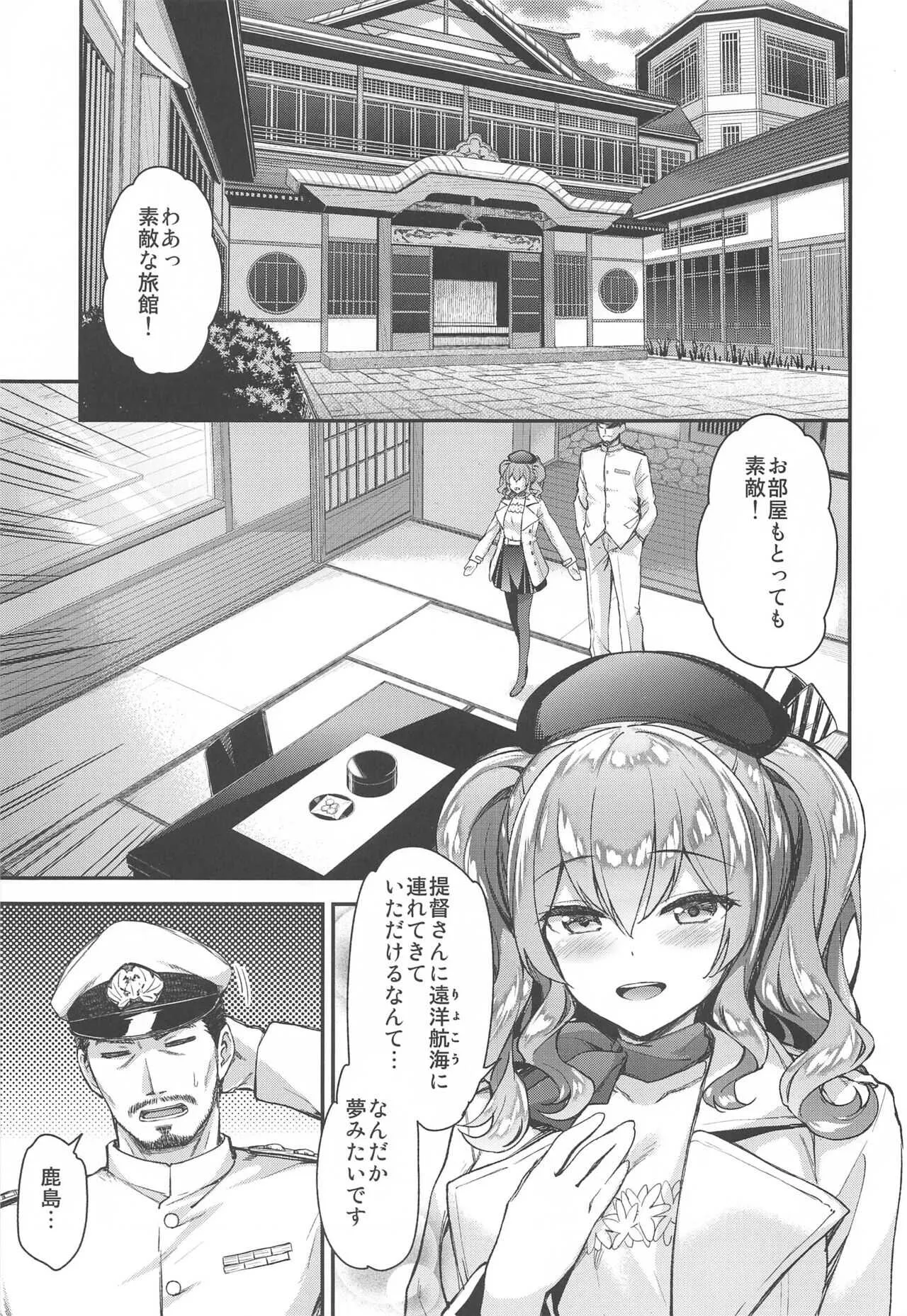 (C99) [一ノ瀬ランド] 鹿島とラブラブ総集編 (艦隊これくしょん-艦これ-)_4