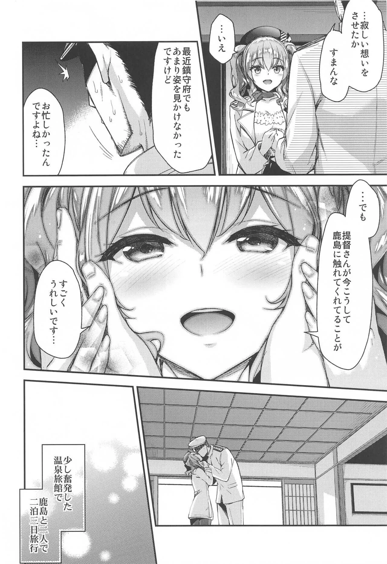 (C99) [一ノ瀬ランド] 鹿島とラブラブ総集編 (艦隊これくしょん-艦これ-)_5