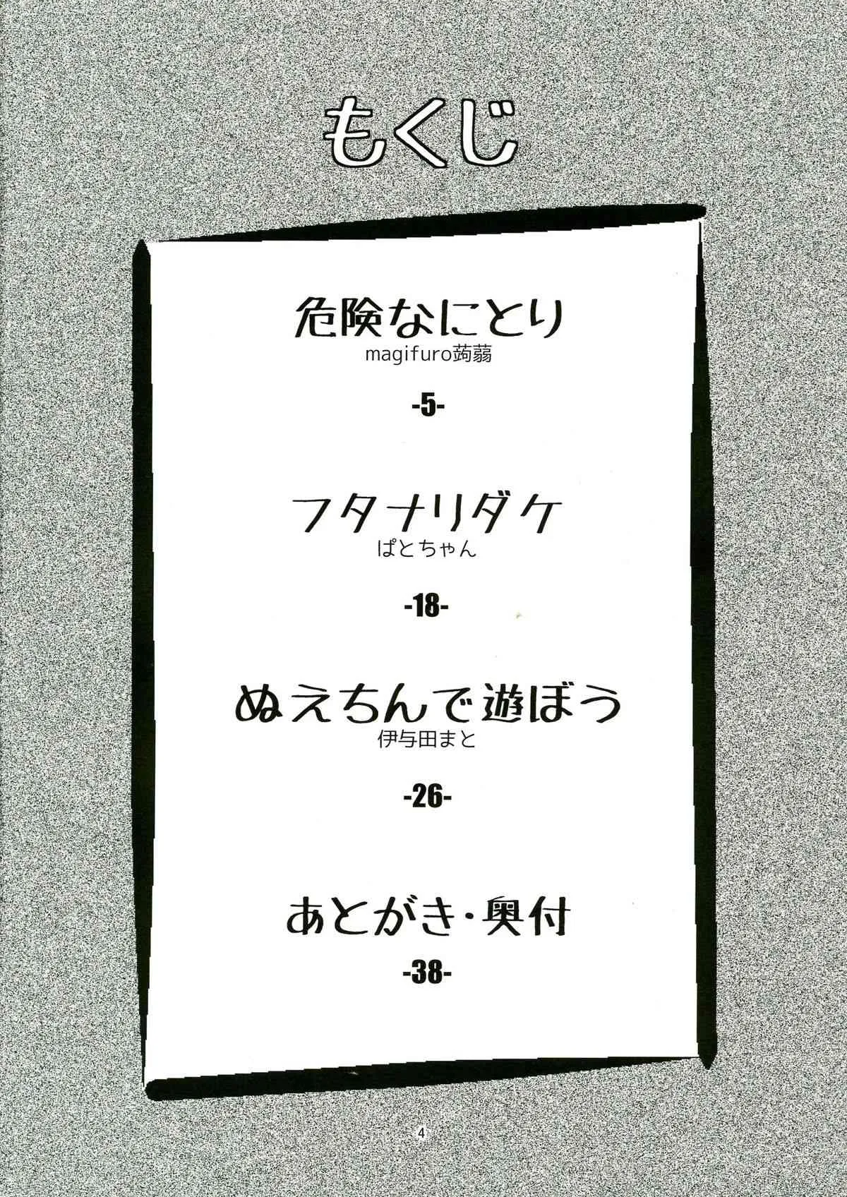 (C83) [蒟蒻鍋, まゆとまと (magifuro蒟蒻, パトちゃん, 伊与田まと)] 東方ふたなり注意報 (東方Project)_4