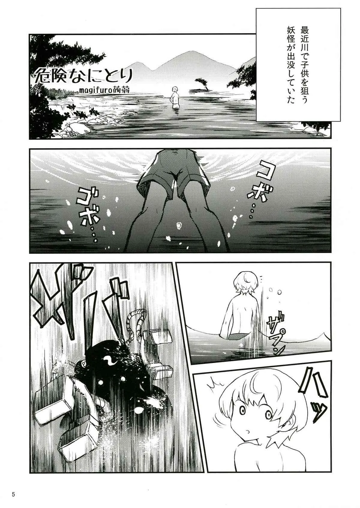 (C83) [蒟蒻鍋, まゆとまと (magifuro蒟蒻, パトちゃん, 伊与田まと)] 東方ふたなり注意報 (東方Project)_5