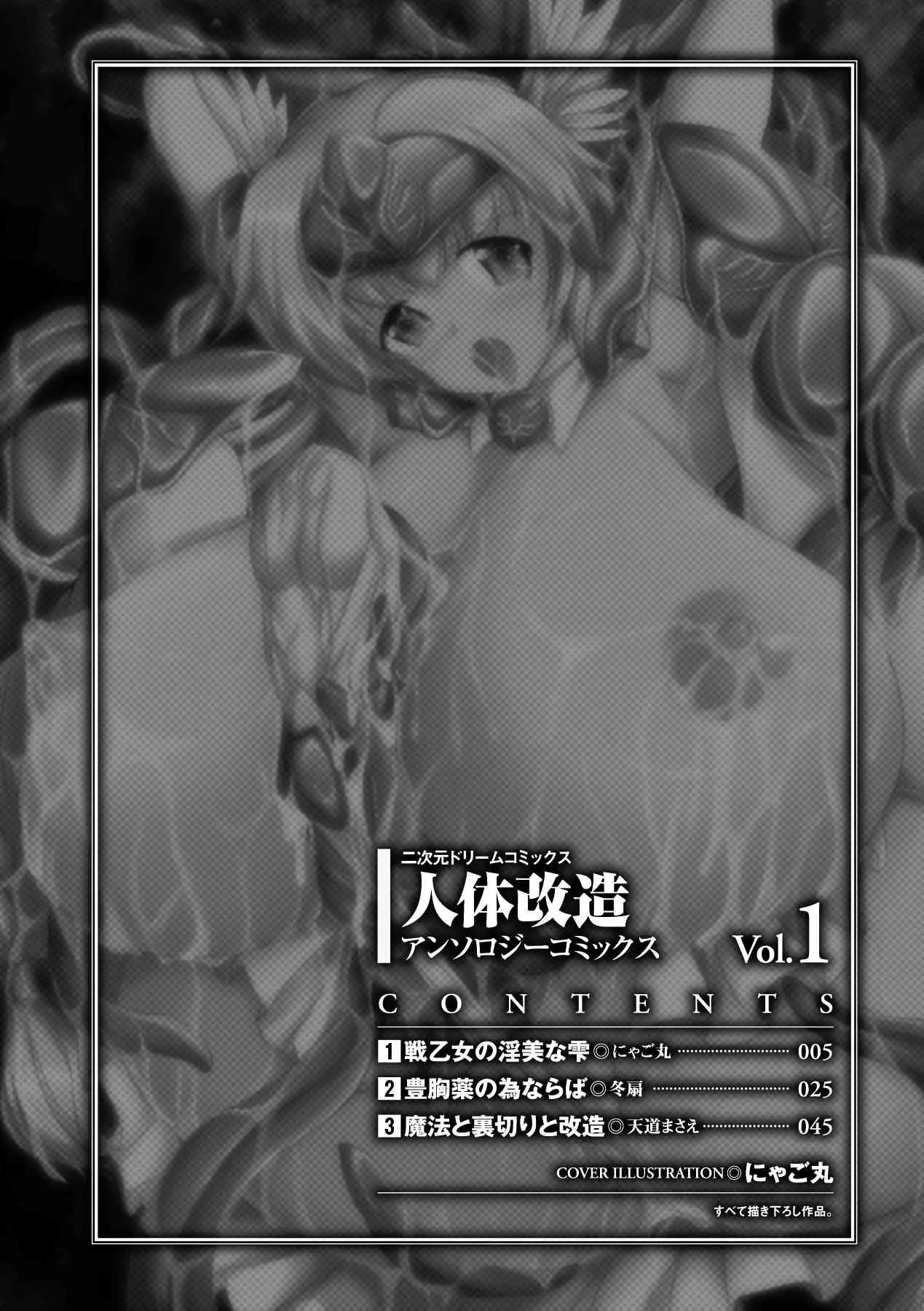 [アンソロジー] 人体改造アンソロジーコミックス Vol.1 (二次元ドリーム電子アンソロジー047) [DL版]_4