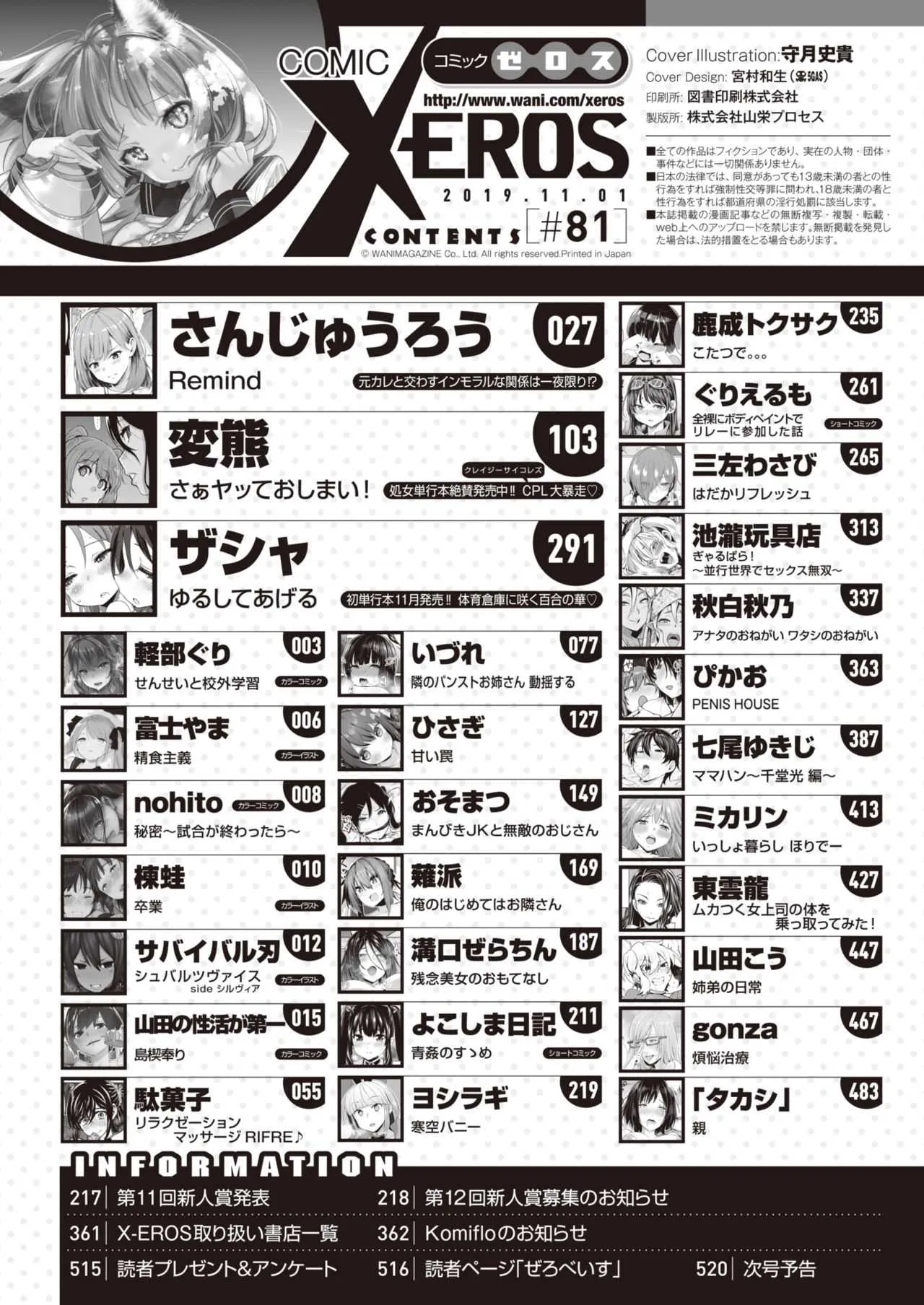 コミックゼロス #81 [DL版]_2