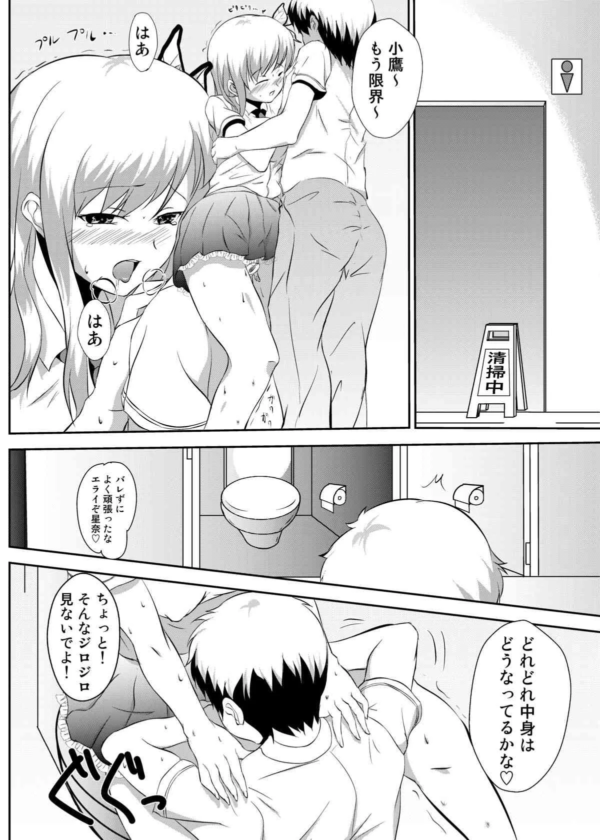(C81) [キズノチカラ (サルムQ)] 私は小鷹の赤ちゃんが産みたい (僕は友達が少ない) [DL版]_5