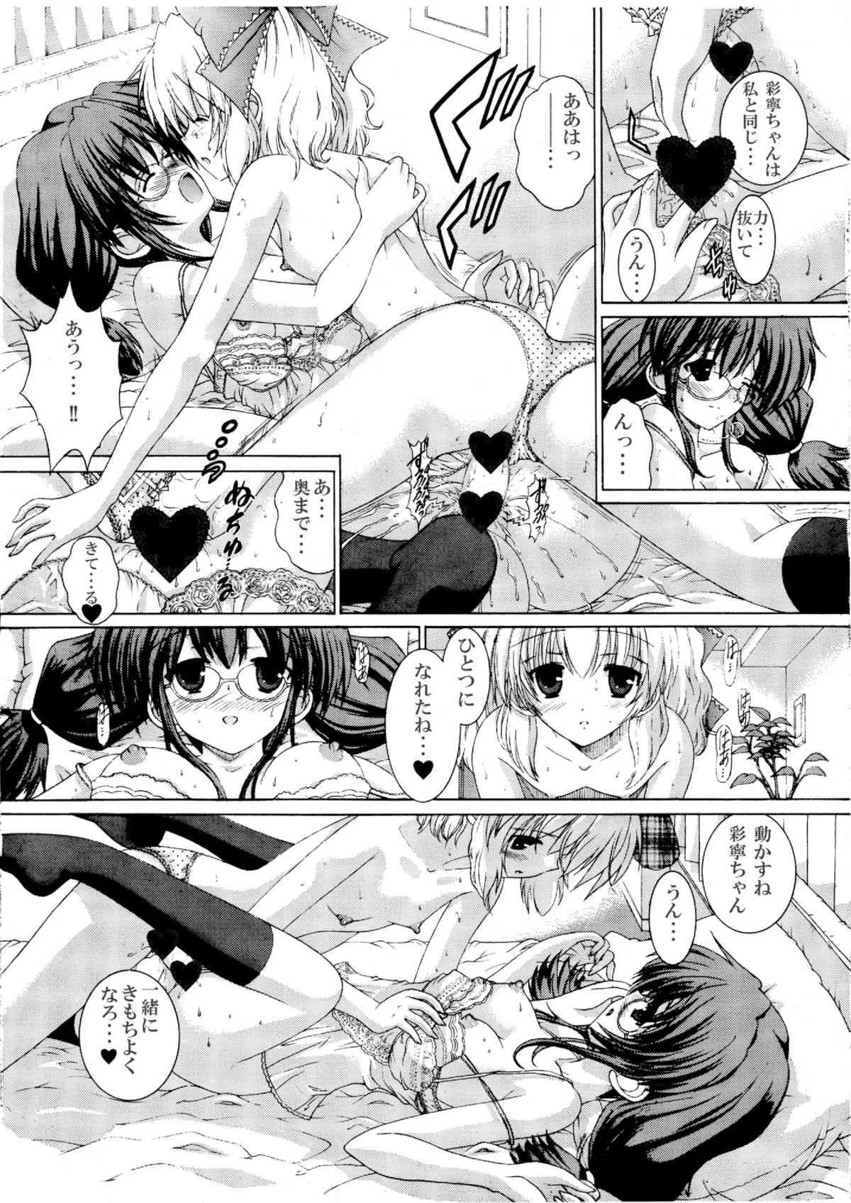 (CSP6) [双花仙桃 (よろず)] ねばゆり3_10