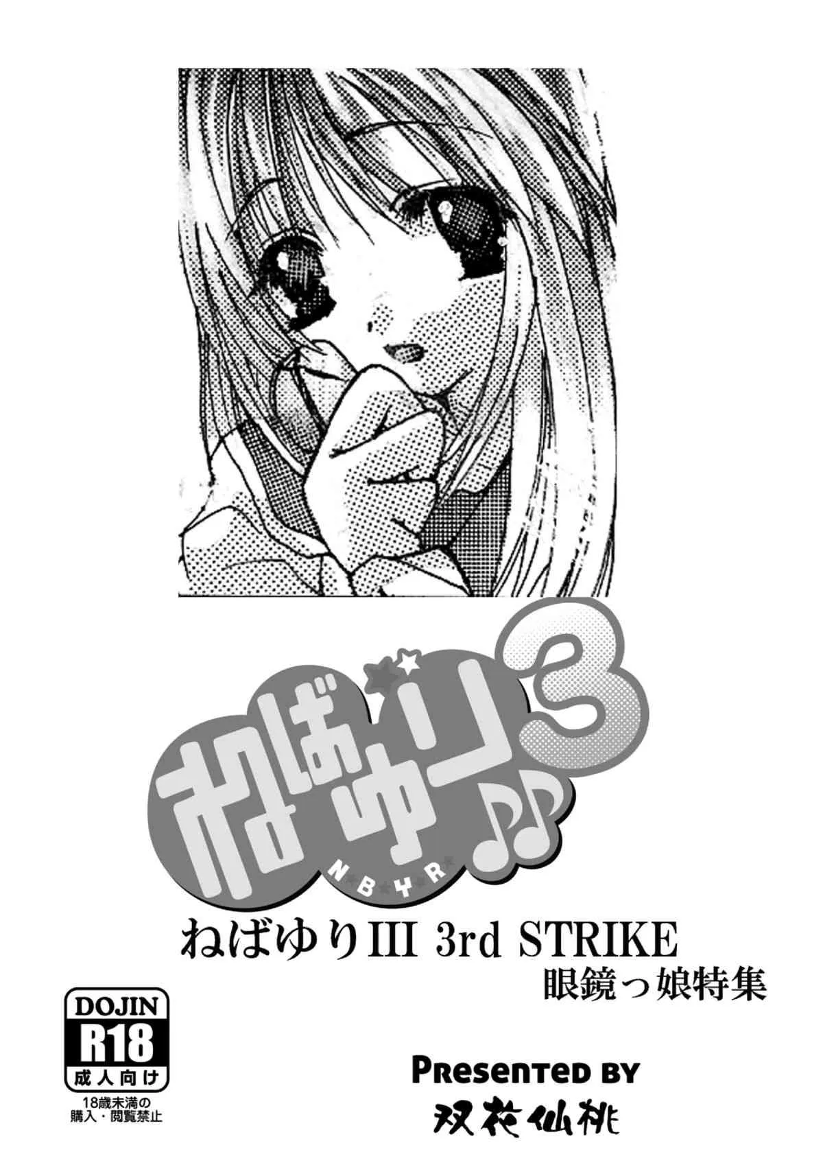 (CSP6) [双花仙桃 (よろず)] ねばゆり3_2
