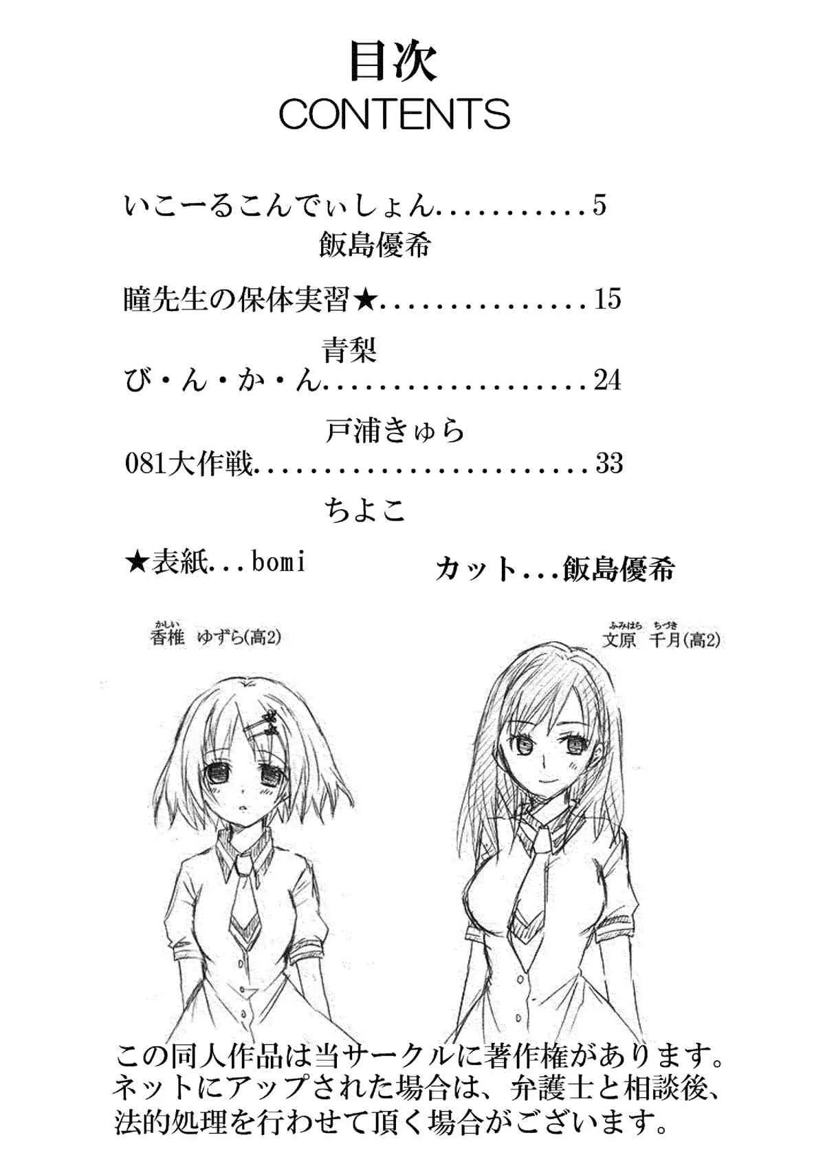 (CSP6) [双花仙桃 (よろず)] ねばゆり3_3