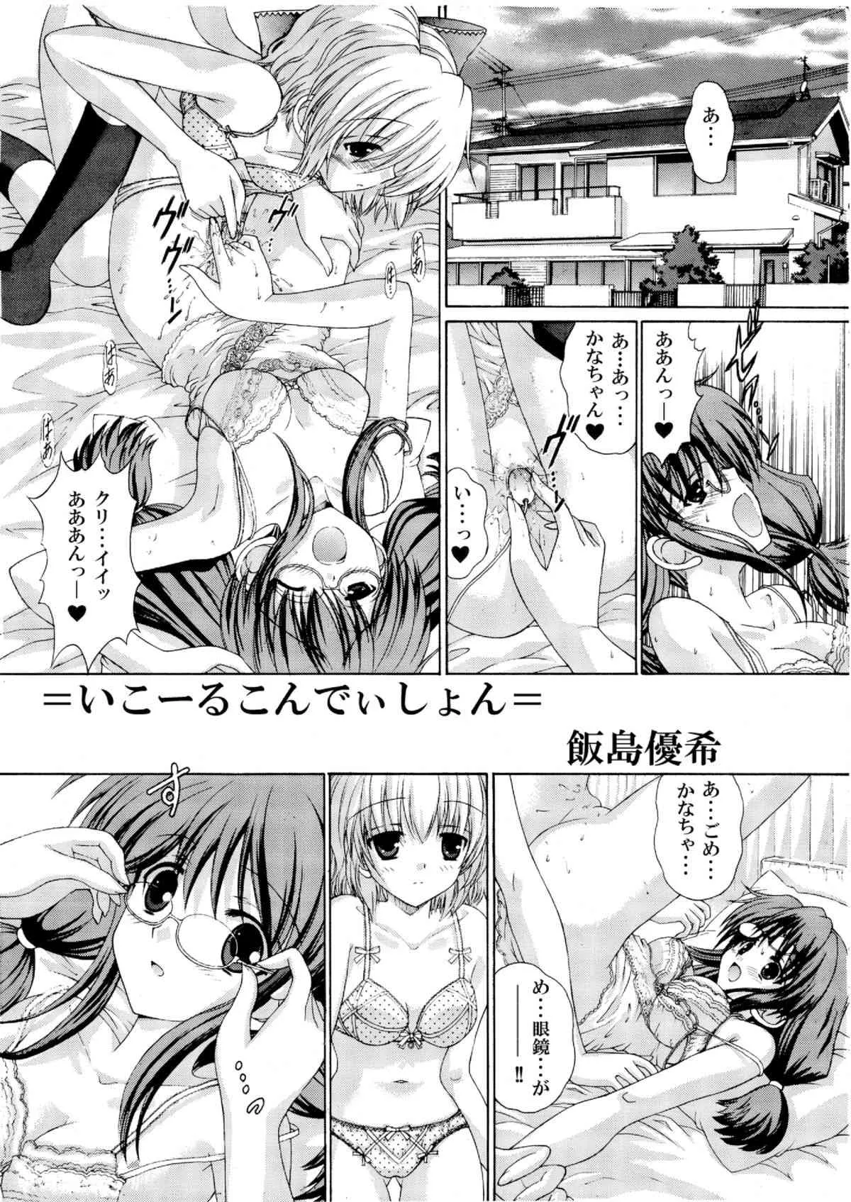 (CSP6) [双花仙桃 (よろず)] ねばゆり3_4