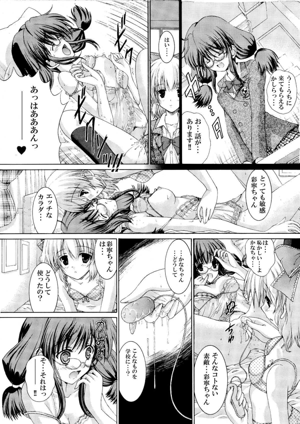 (CSP6) [双花仙桃 (よろず)] ねばゆり3_6