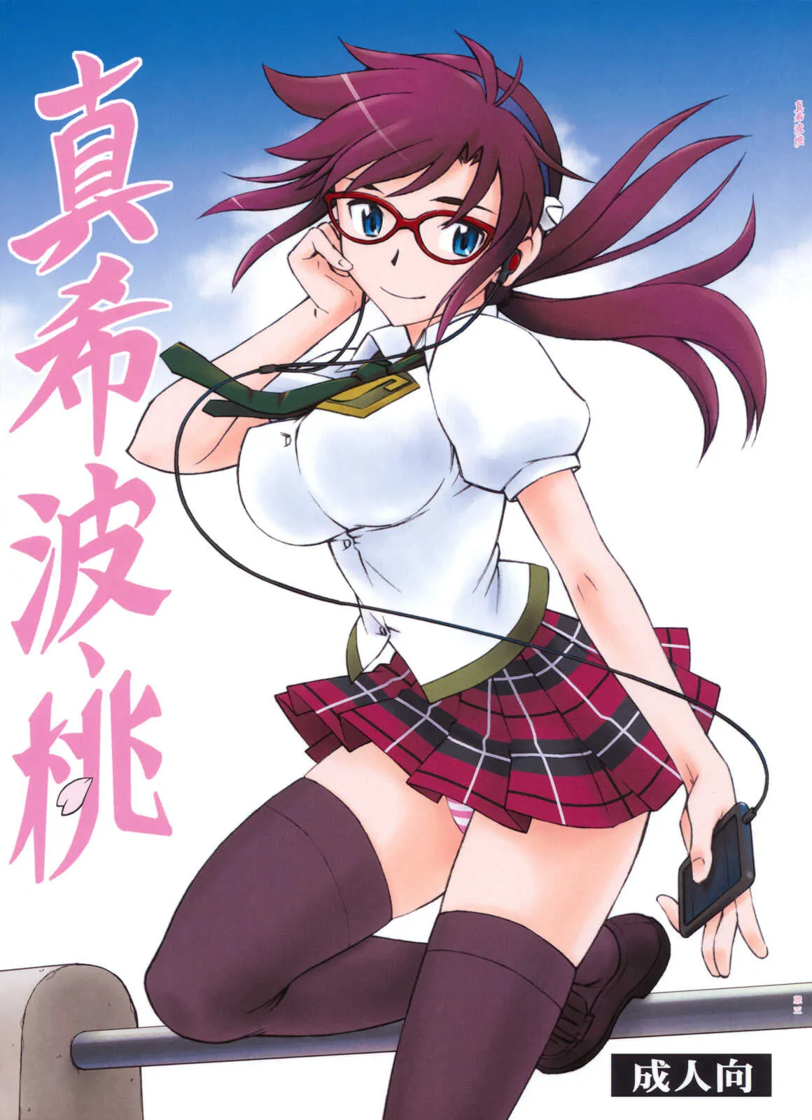 (サンクリ48) [スタジオ・ワラビー (蔵王)] 真希波・桃 (新世紀エヴァンゲリオン) [無修正]