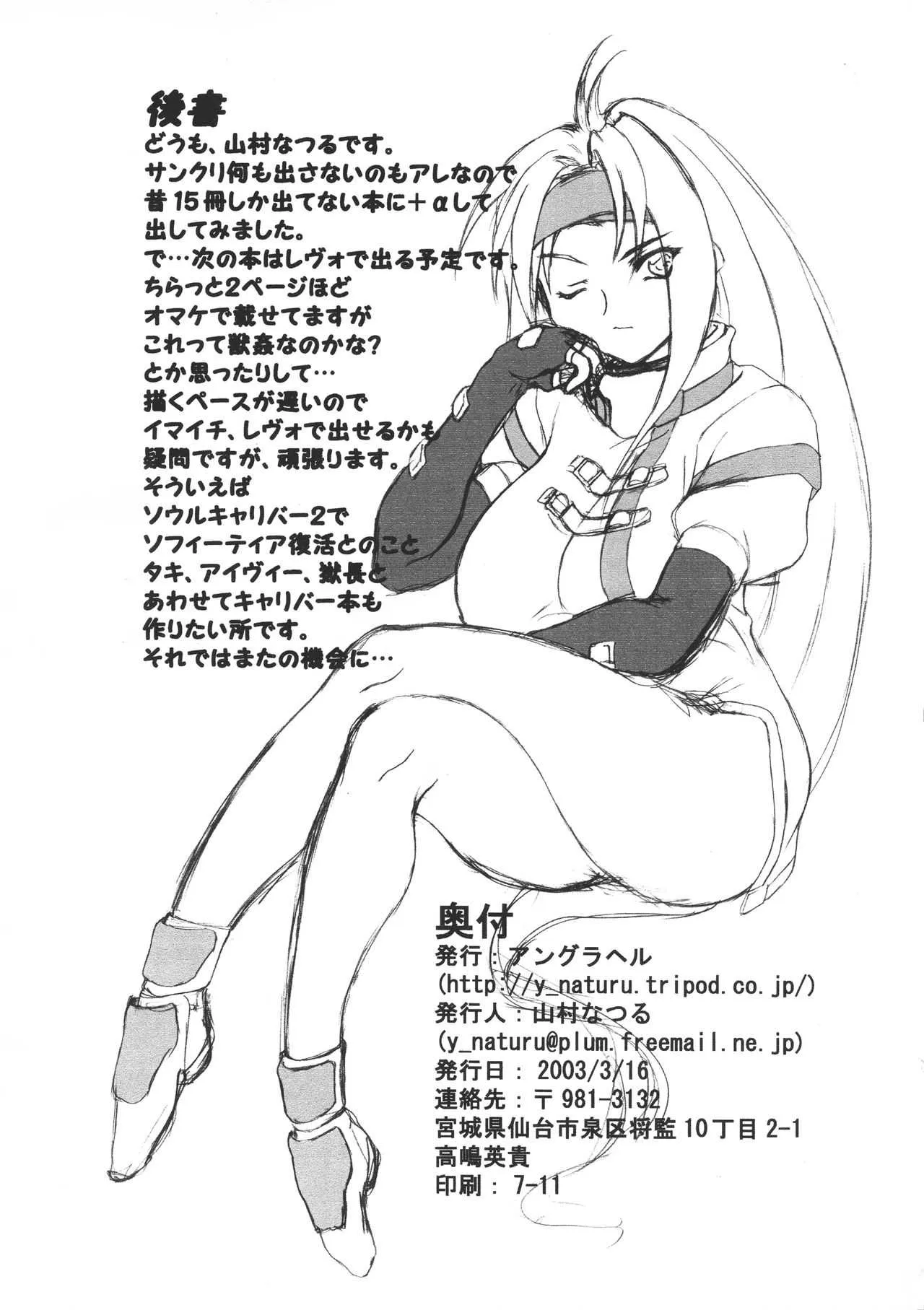 [アングラヘル (山村なつる)] G.G.X AngelsCry+1_10