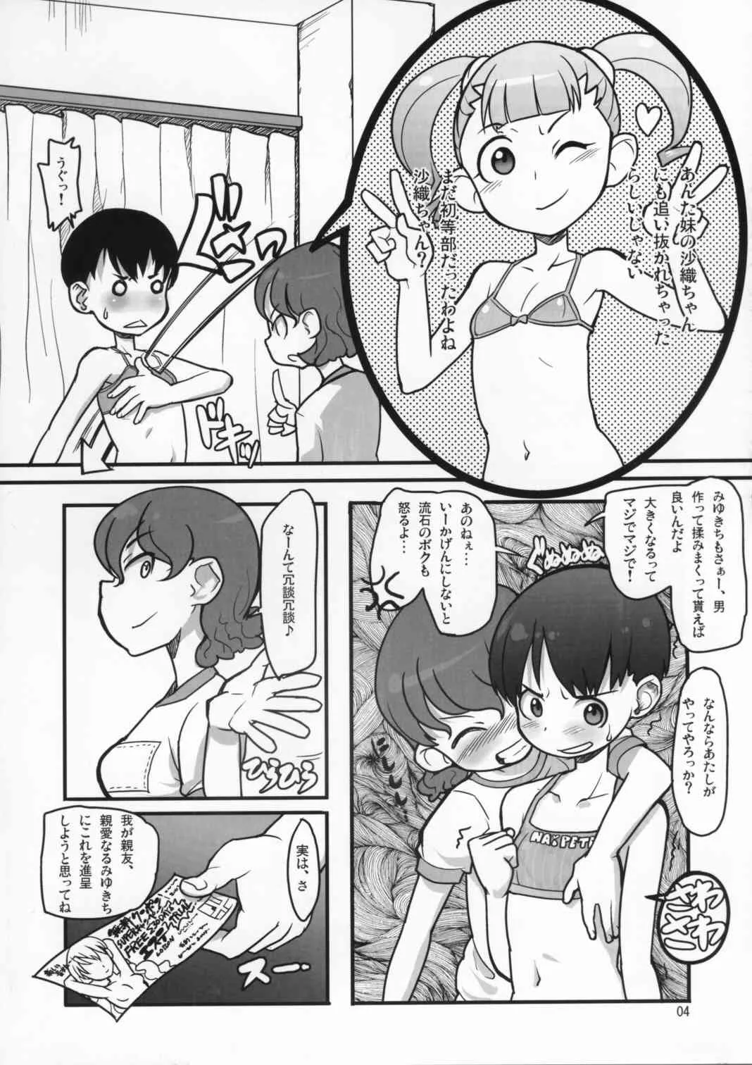 (C73) [COUNTER-CENSORSHIP (オオカミうお)] ビキニキルッ! (オリジナル)_3
