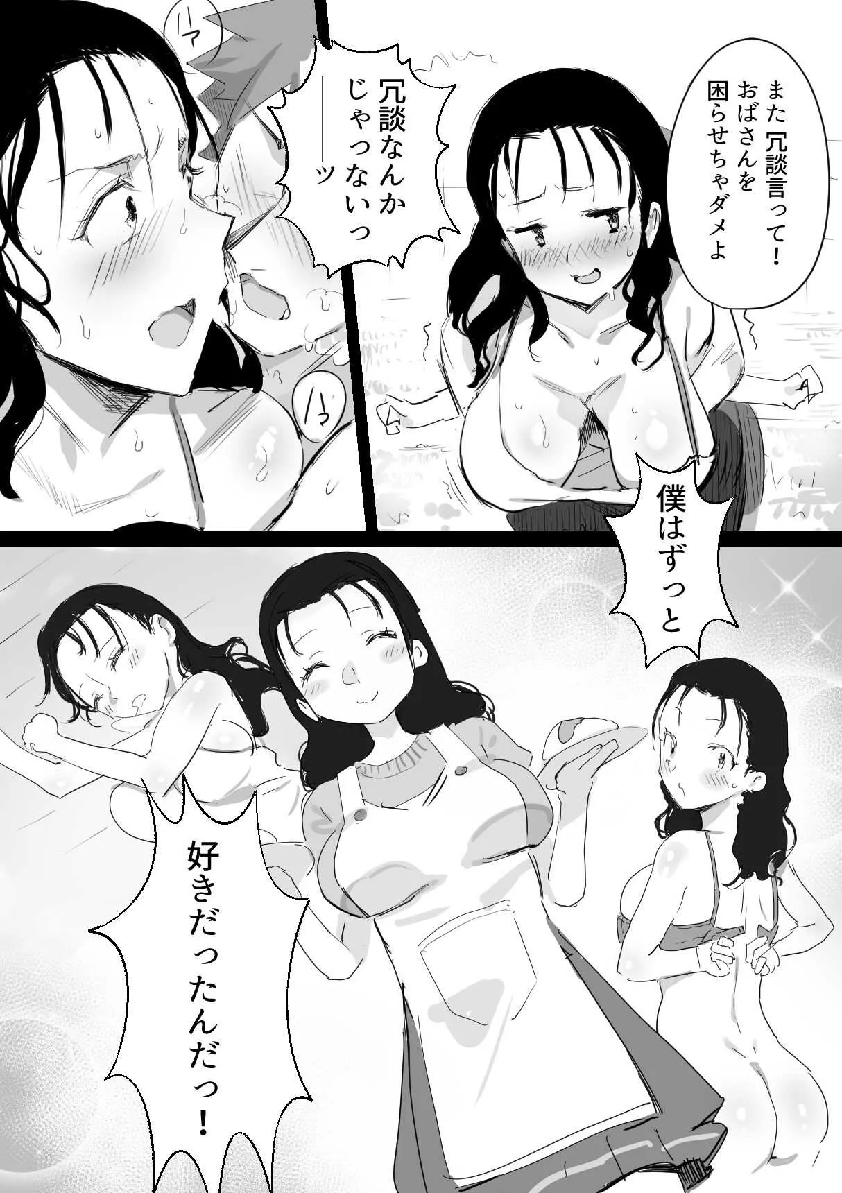 [ダイナミックマム (おのでら、うに18)] 夏とおばさん_5