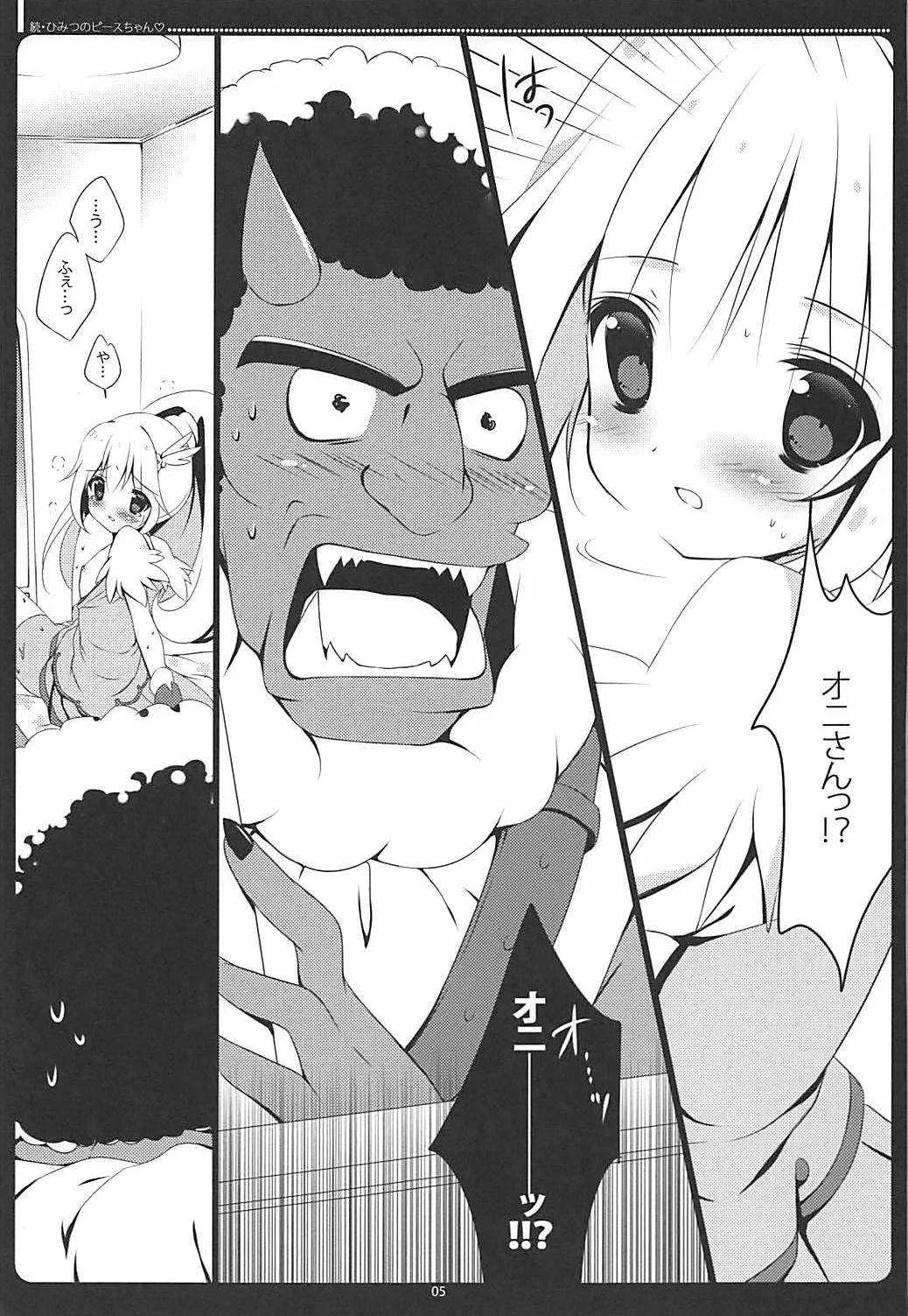 (C82) [まぐろ部屋 (しらたま)] 続・ひみつのピースちゃん♡ おくちでごほうし編 (スマイルプリキュア!)_4