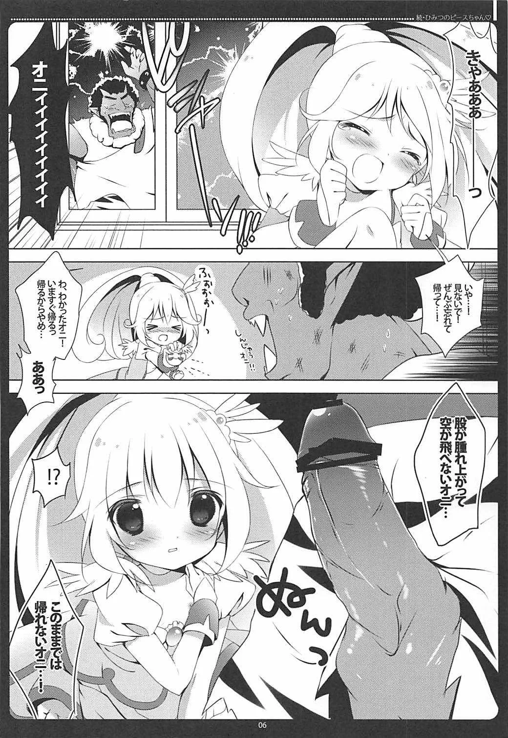 (C82) [まぐろ部屋 (しらたま)] 続・ひみつのピースちゃん♡ おくちでごほうし編 (スマイルプリキュア!)_5