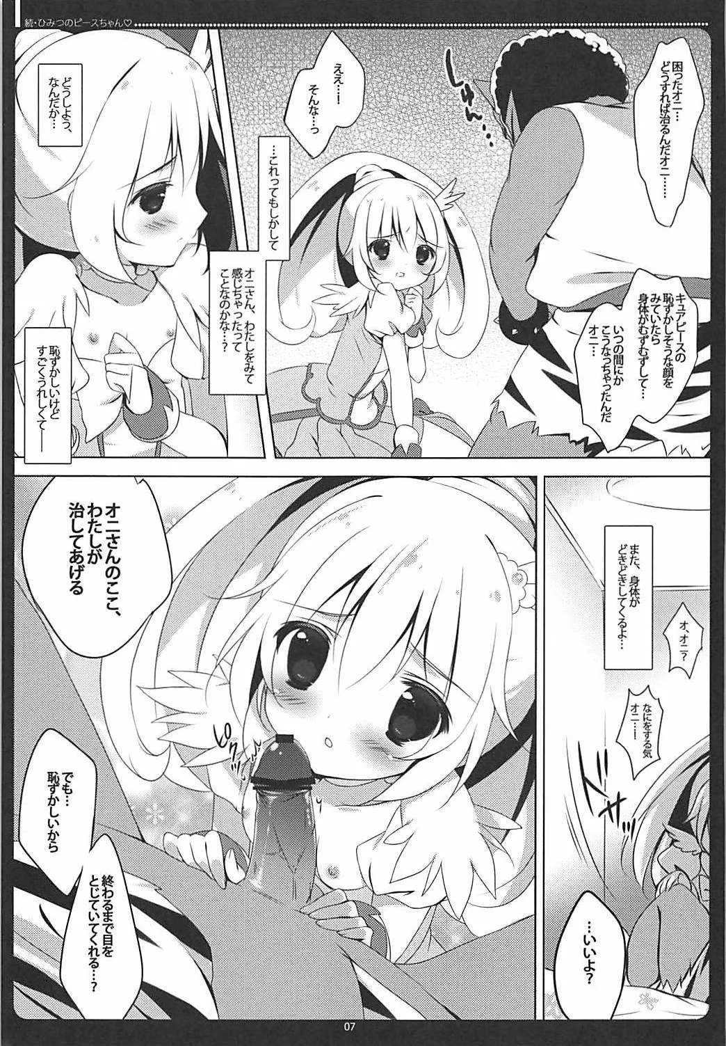 (C82) [まぐろ部屋 (しらたま)] 続・ひみつのピースちゃん♡ おくちでごほうし編 (スマイルプリキュア!)_6