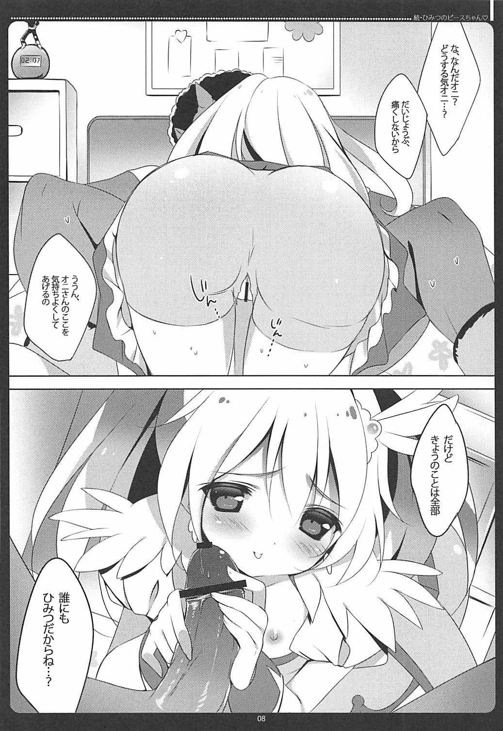 (C82) [まぐろ部屋 (しらたま)] 続・ひみつのピースちゃん♡ おくちでごほうし編 (スマイルプリキュア!)_7