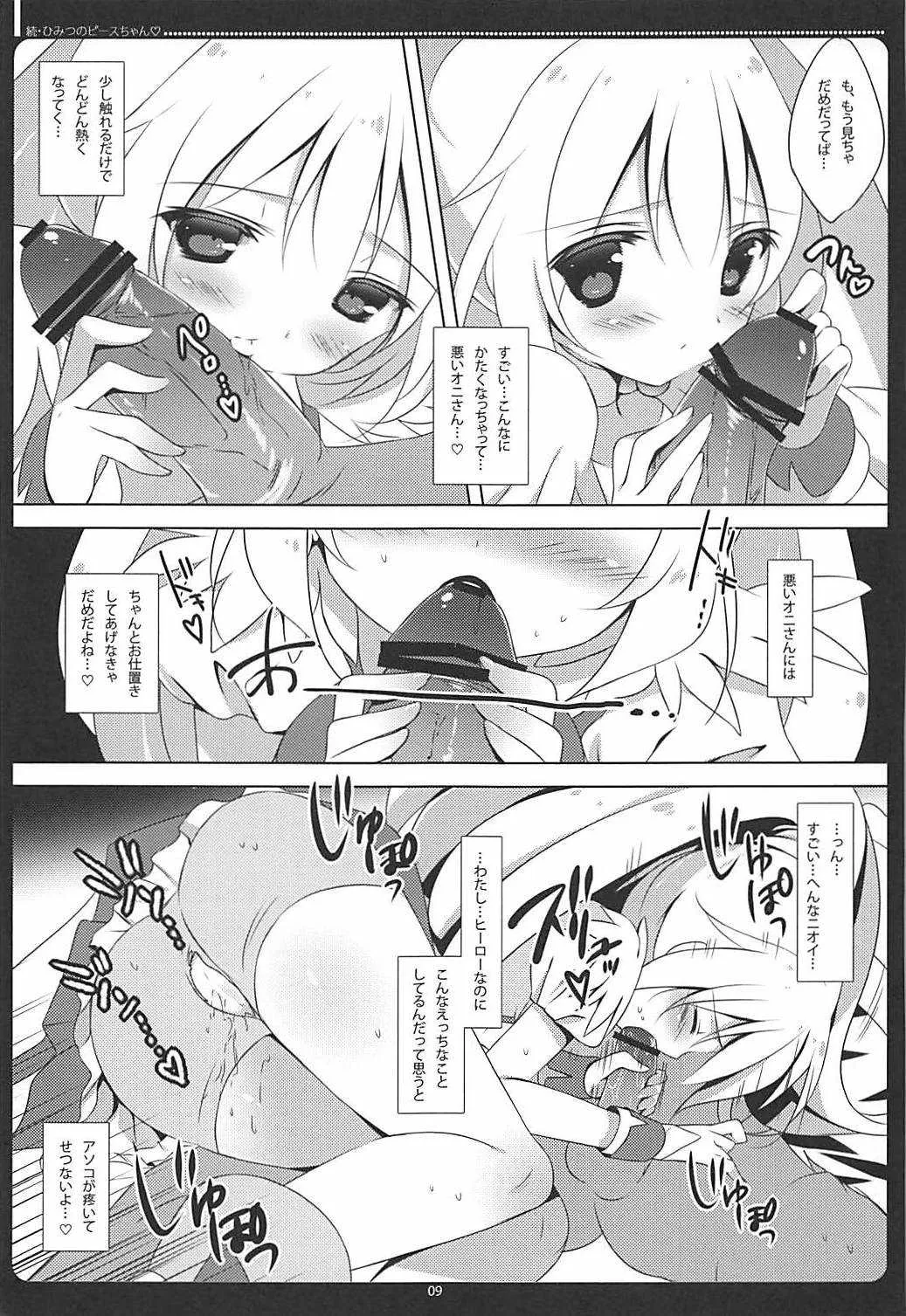(C82) [まぐろ部屋 (しらたま)] 続・ひみつのピースちゃん♡ おくちでごほうし編 (スマイルプリキュア!)_8