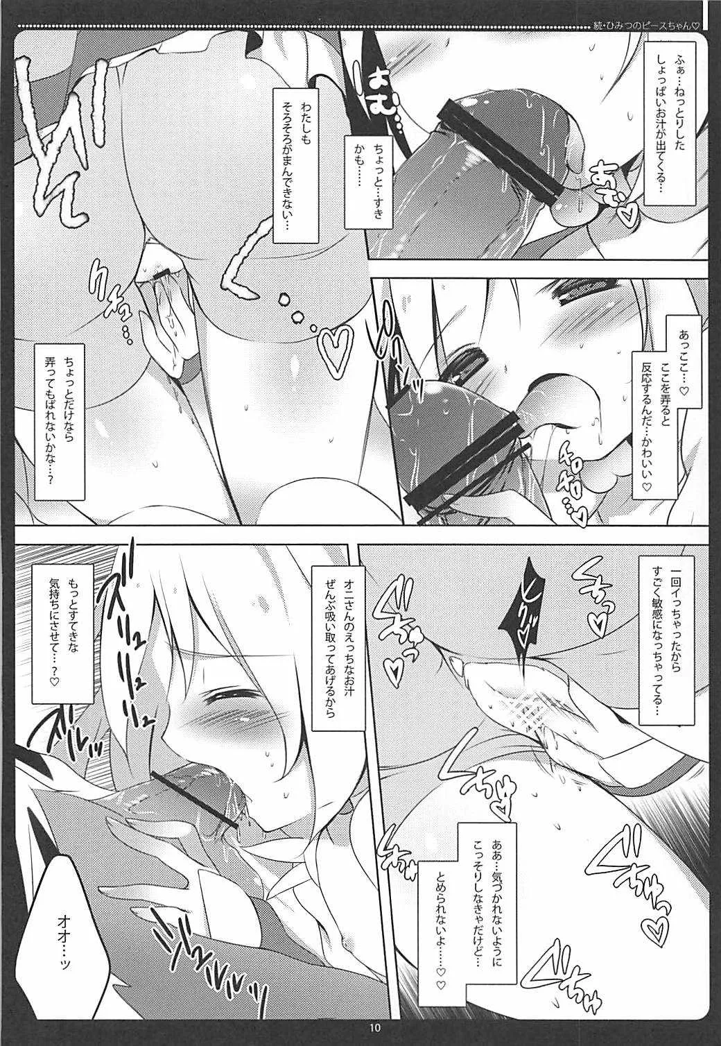 (C82) [まぐろ部屋 (しらたま)] 続・ひみつのピースちゃん♡ おくちでごほうし編 (スマイルプリキュア!)_9