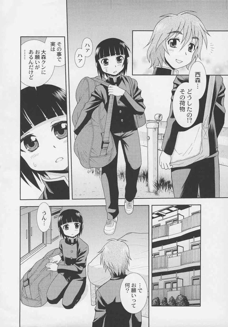 オトコノコ時代 Vol. 4_2